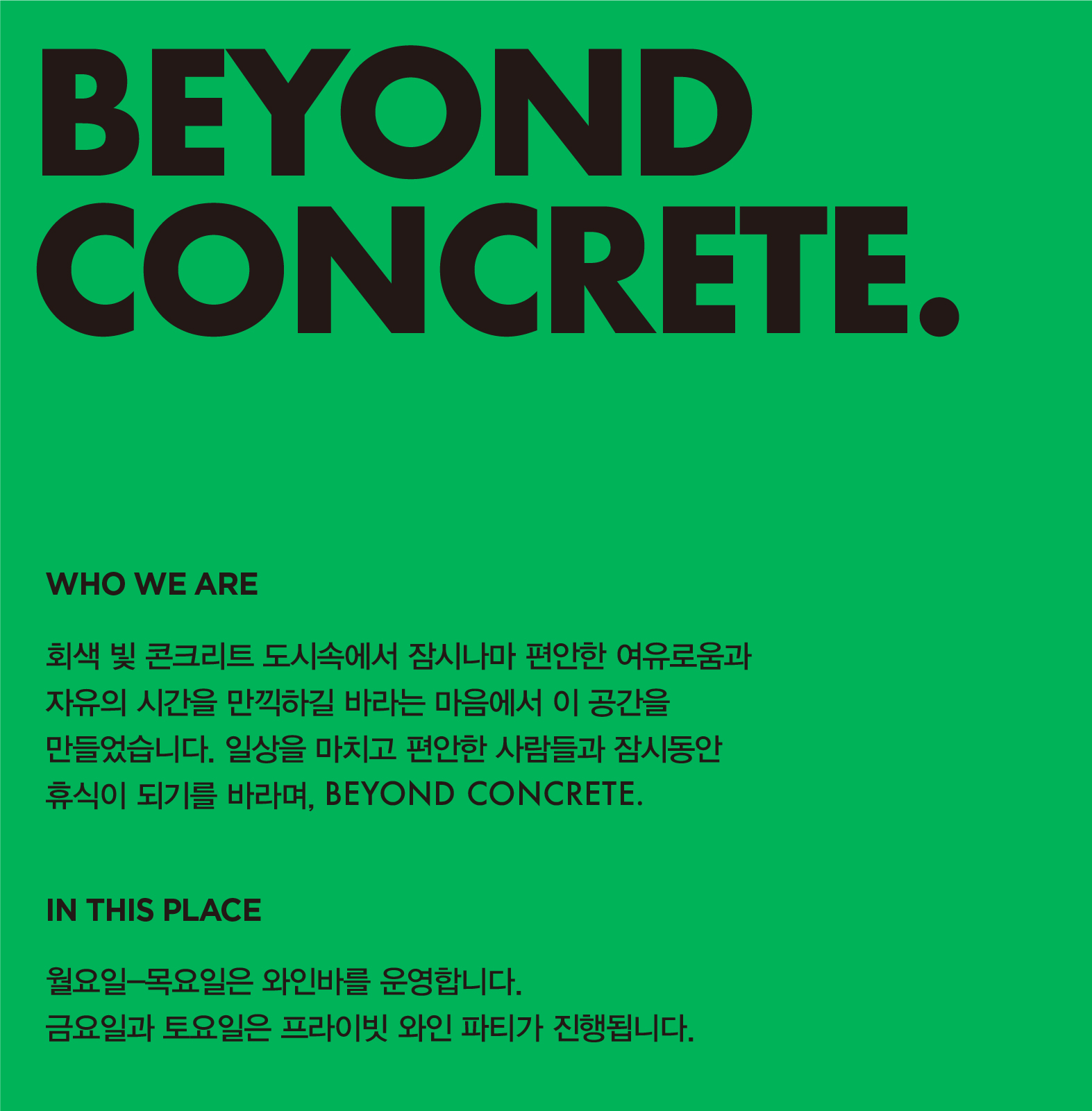 비욘드콘크리트 사진 3