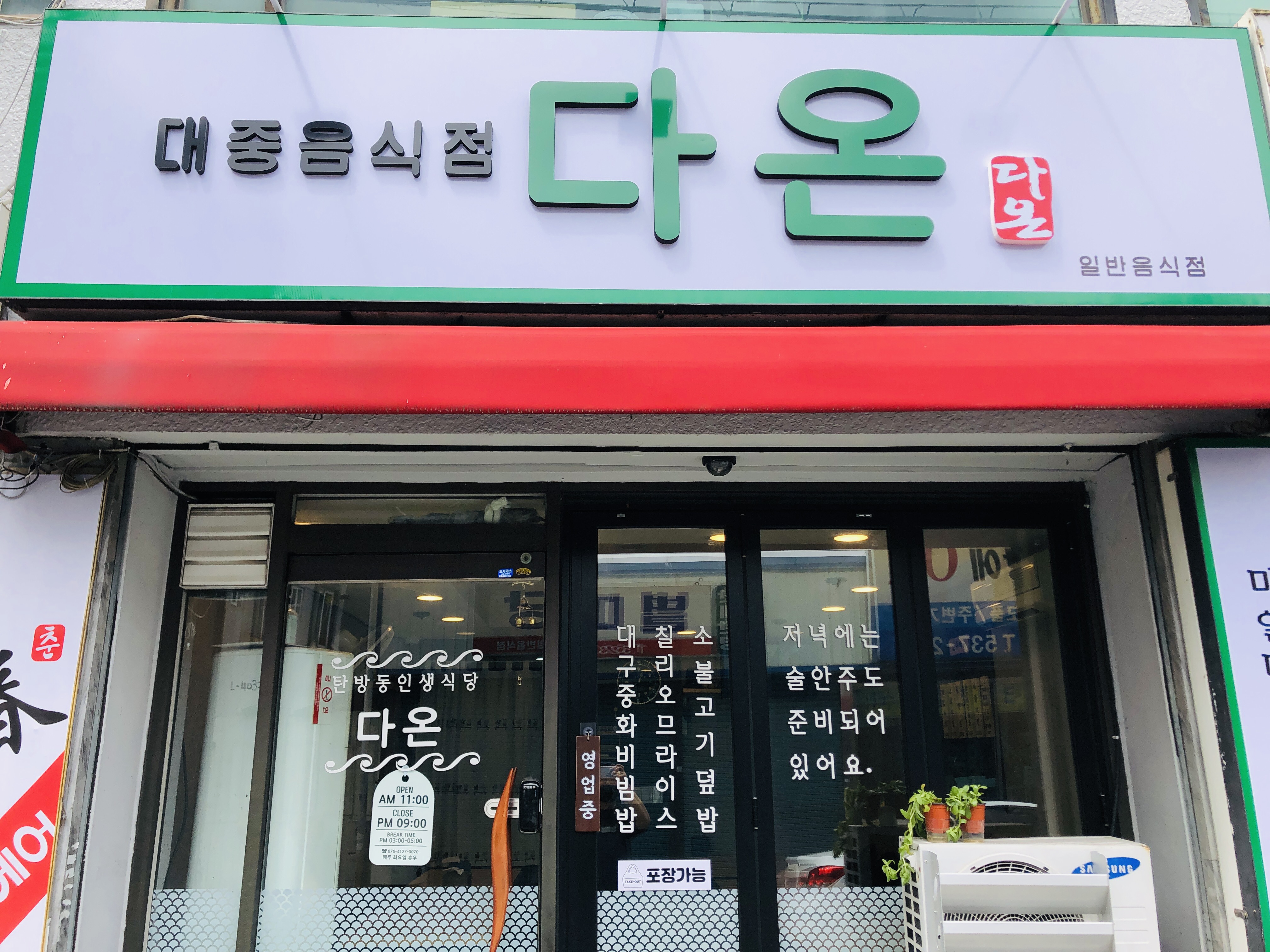 Daon (다온) 3