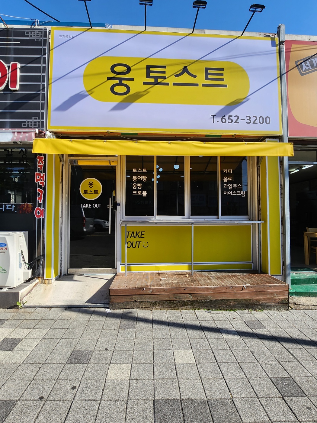 웅토스트 사진 4