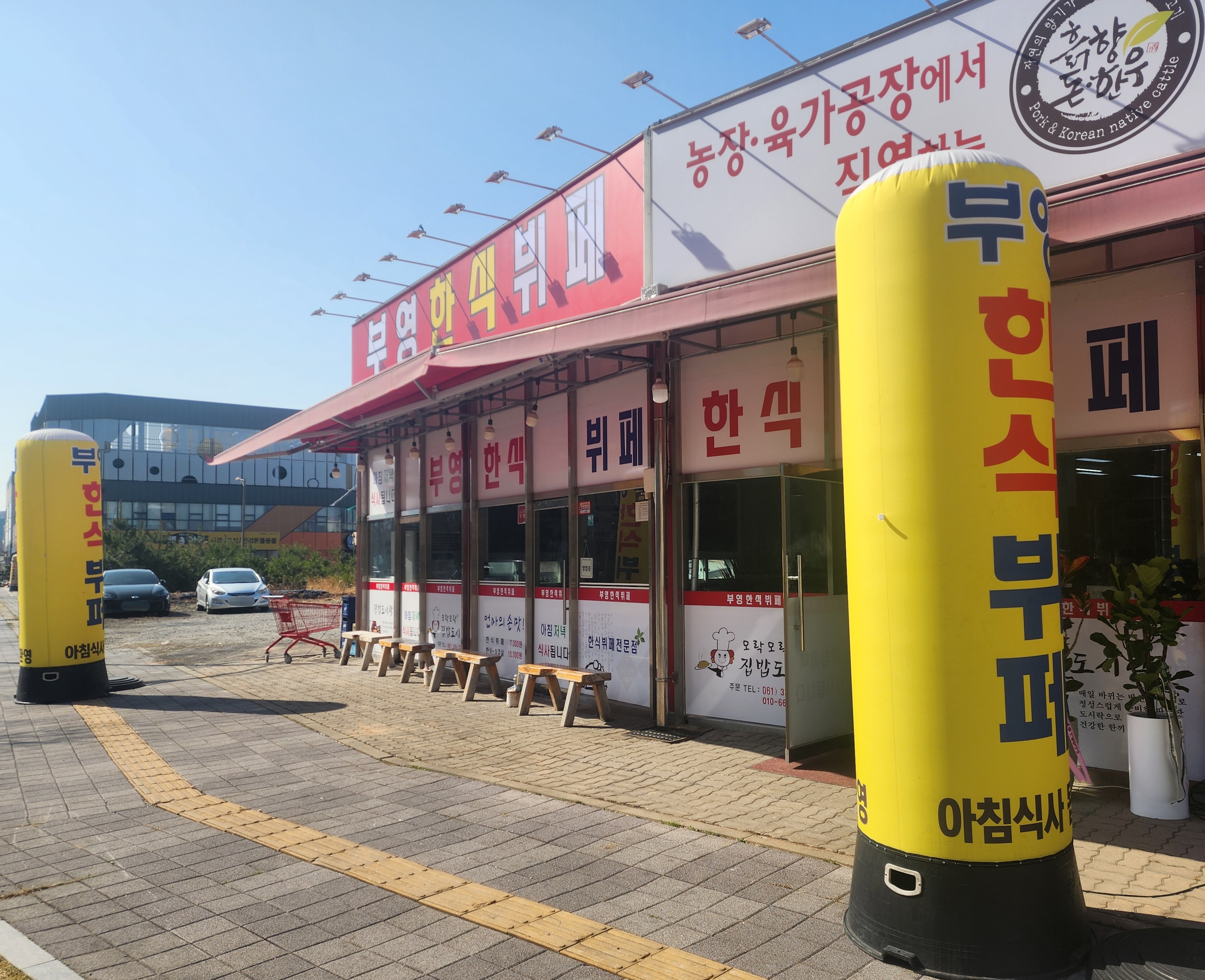 부영한식뷔페 2호점 사진 2