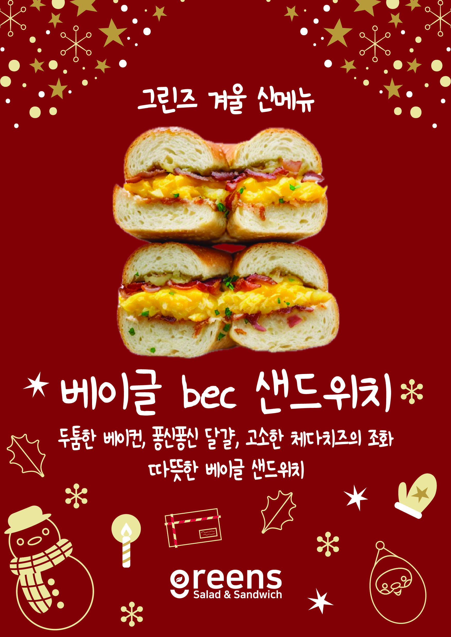 그린즈 사진 5