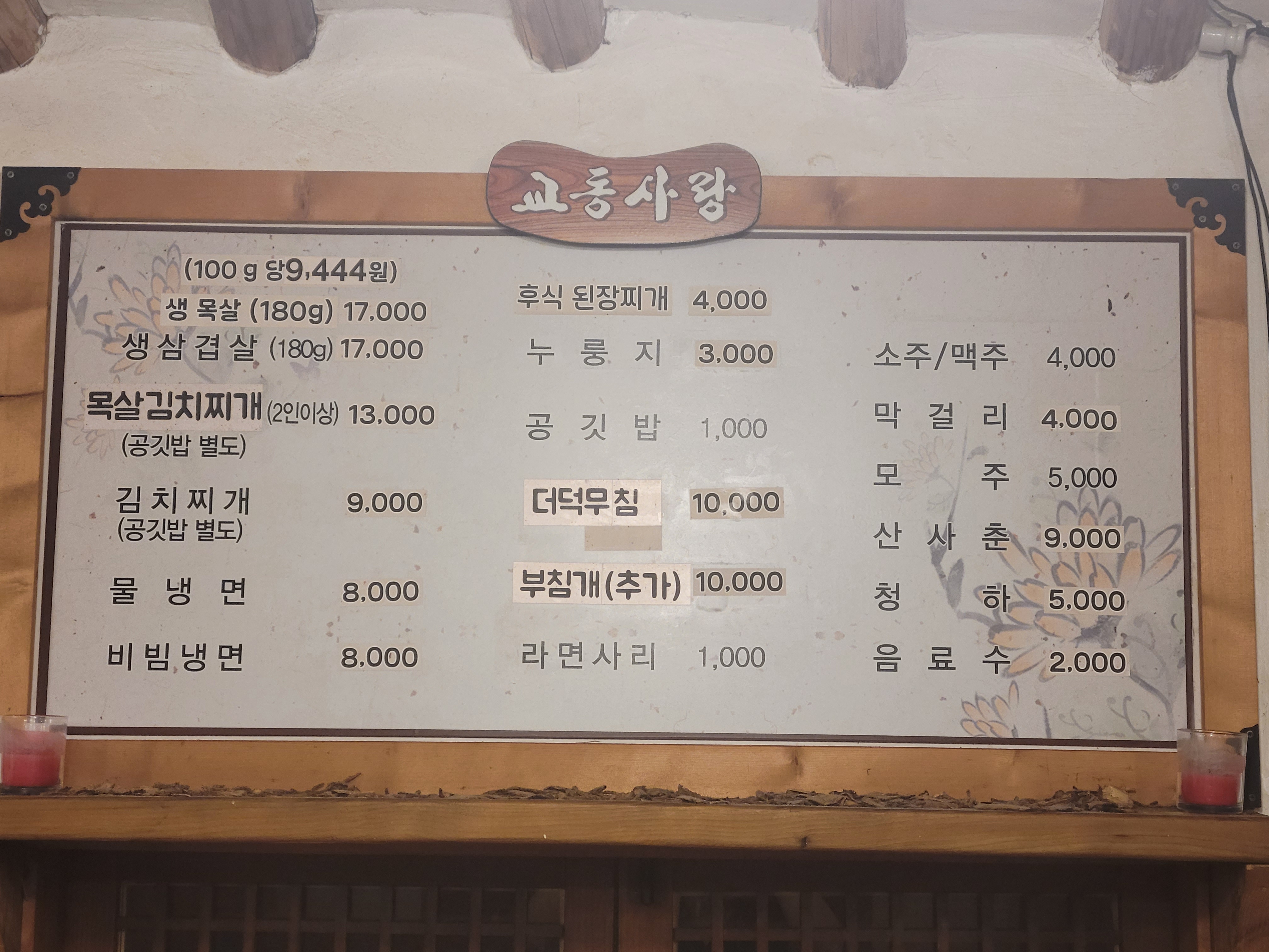 Gyodongsarang 1