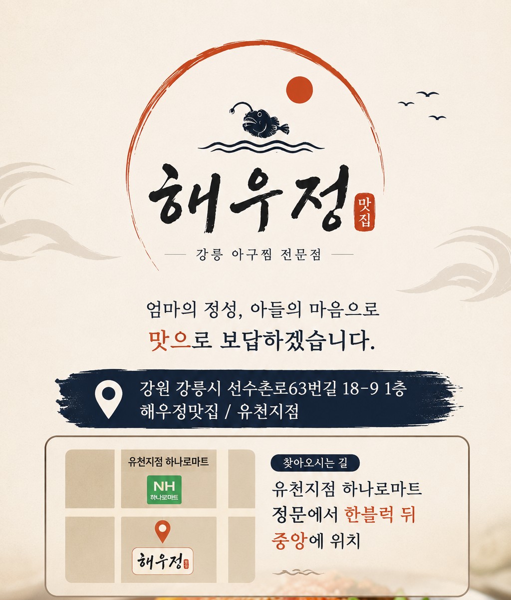 Haeujeongmatjip (해우정맛집) 1