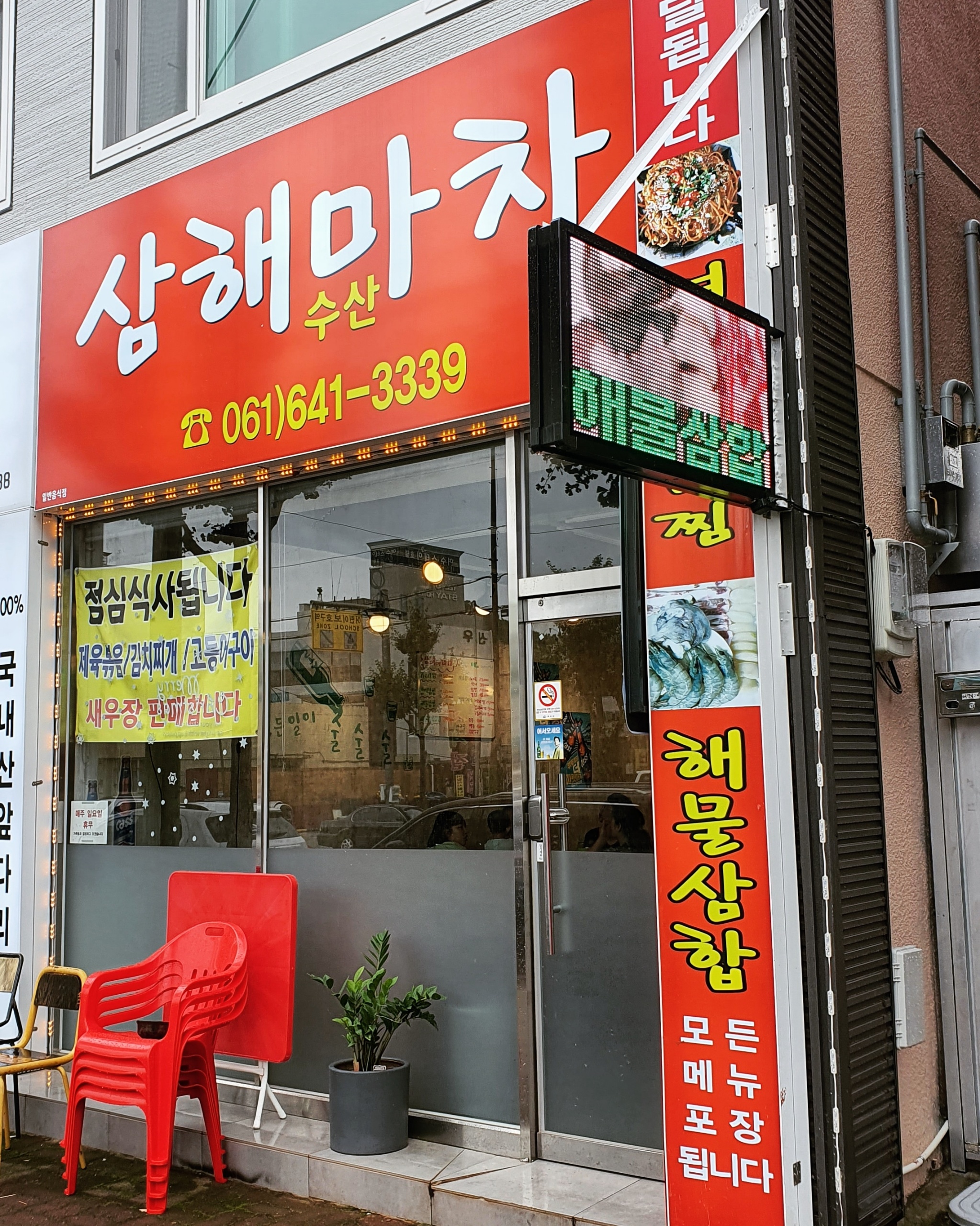 삼해수산마차 1