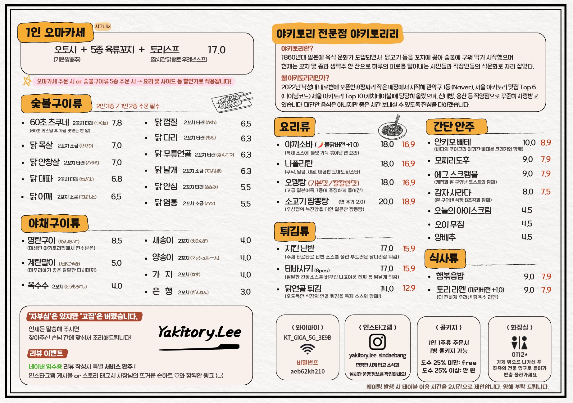 야키토리리 신대방직영점 사진 7