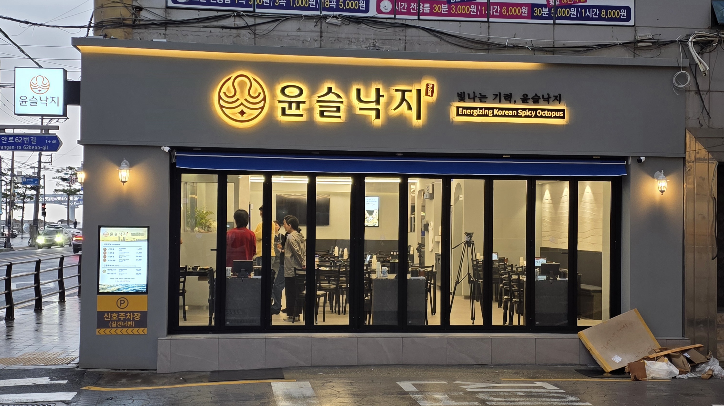 윤슬낙지 광안리본점 사진 3