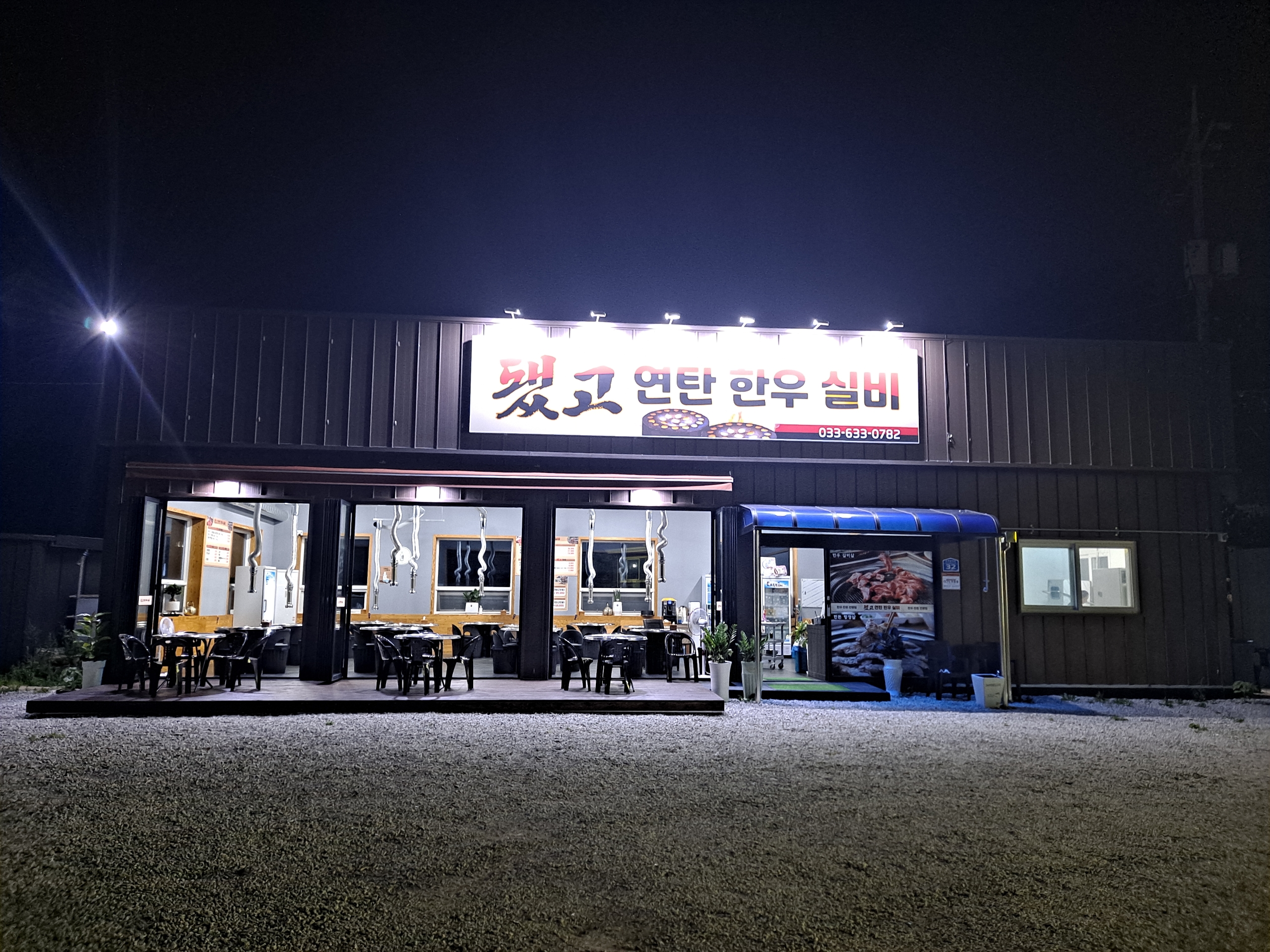 됐고연탄한우실비 8