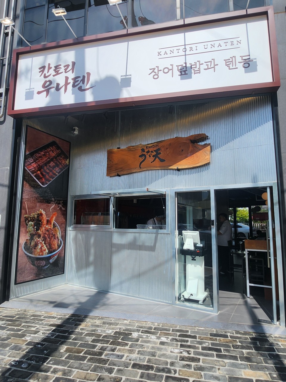 칸토리우나텐 대표 사진