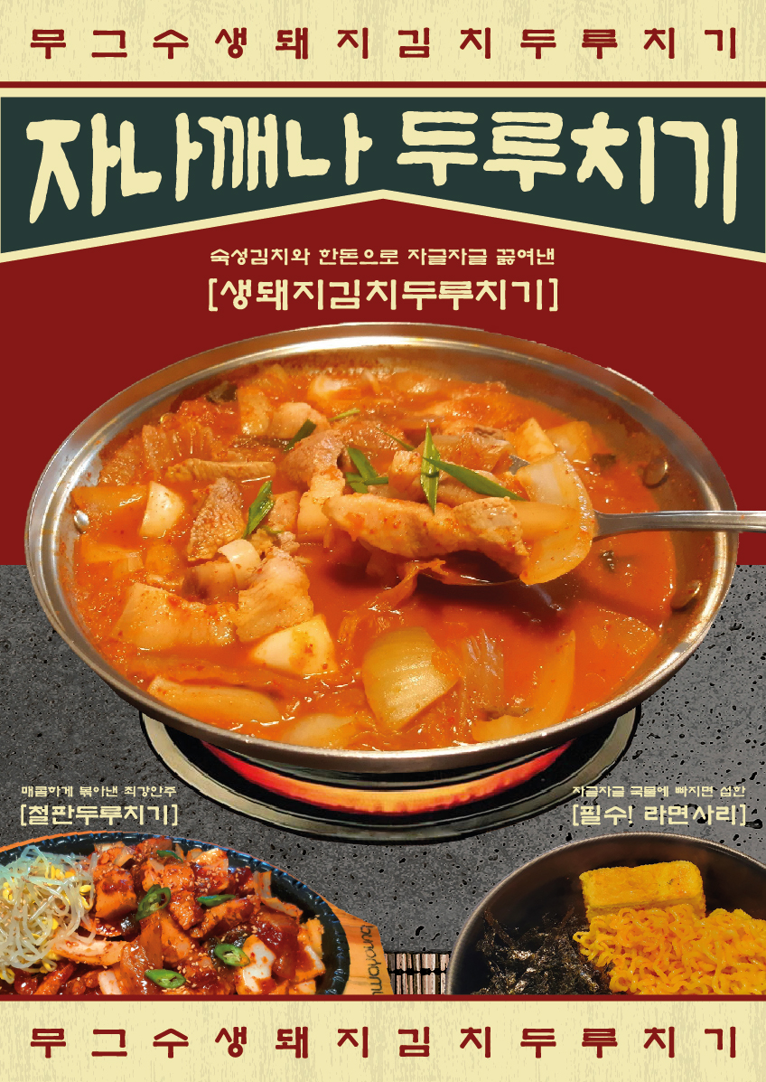 무그수 생돼지김치두루치기 대표 사진