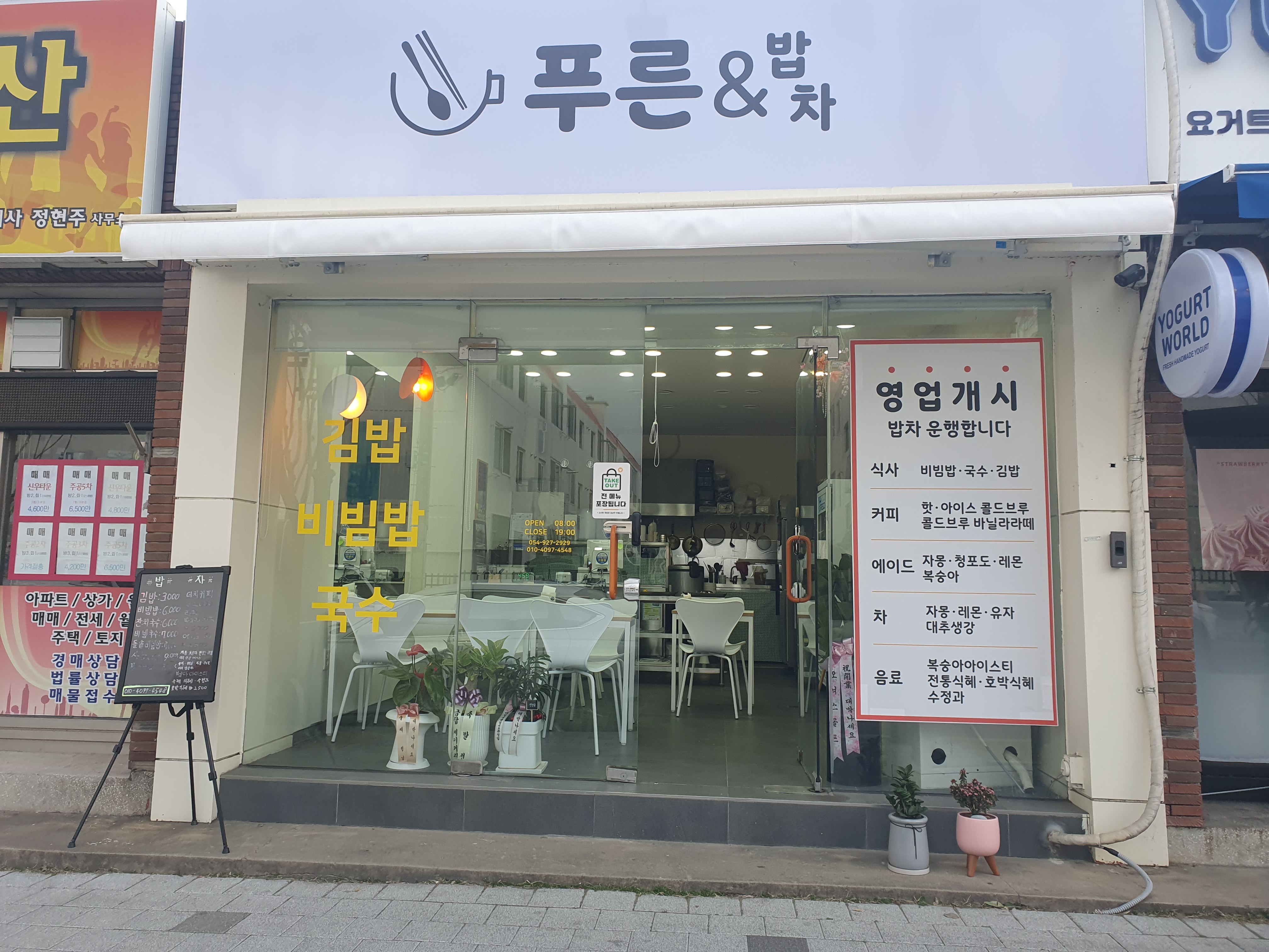 푸른밥&차 1