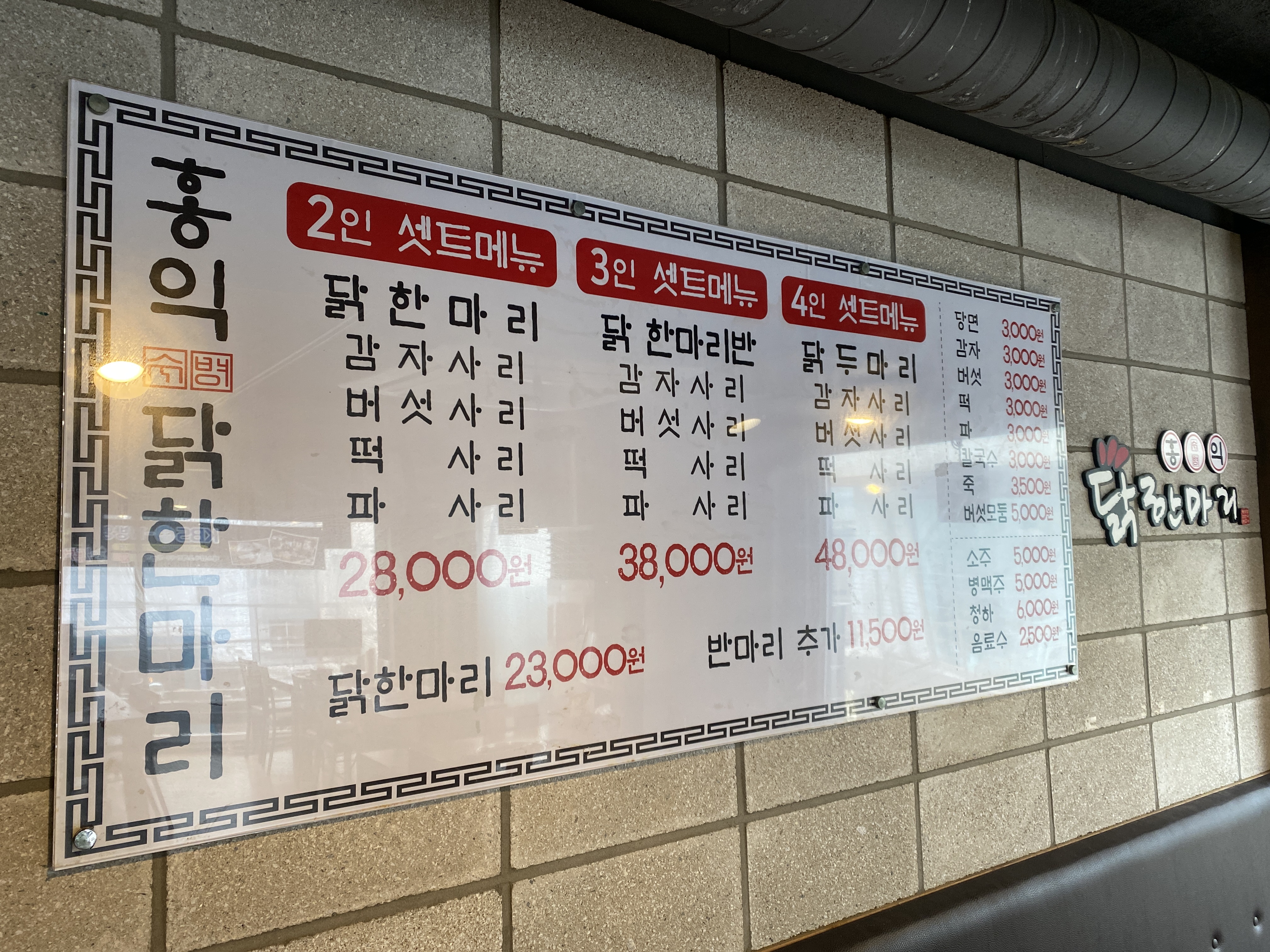 홍익닭한마리 홍대본점 사진 5