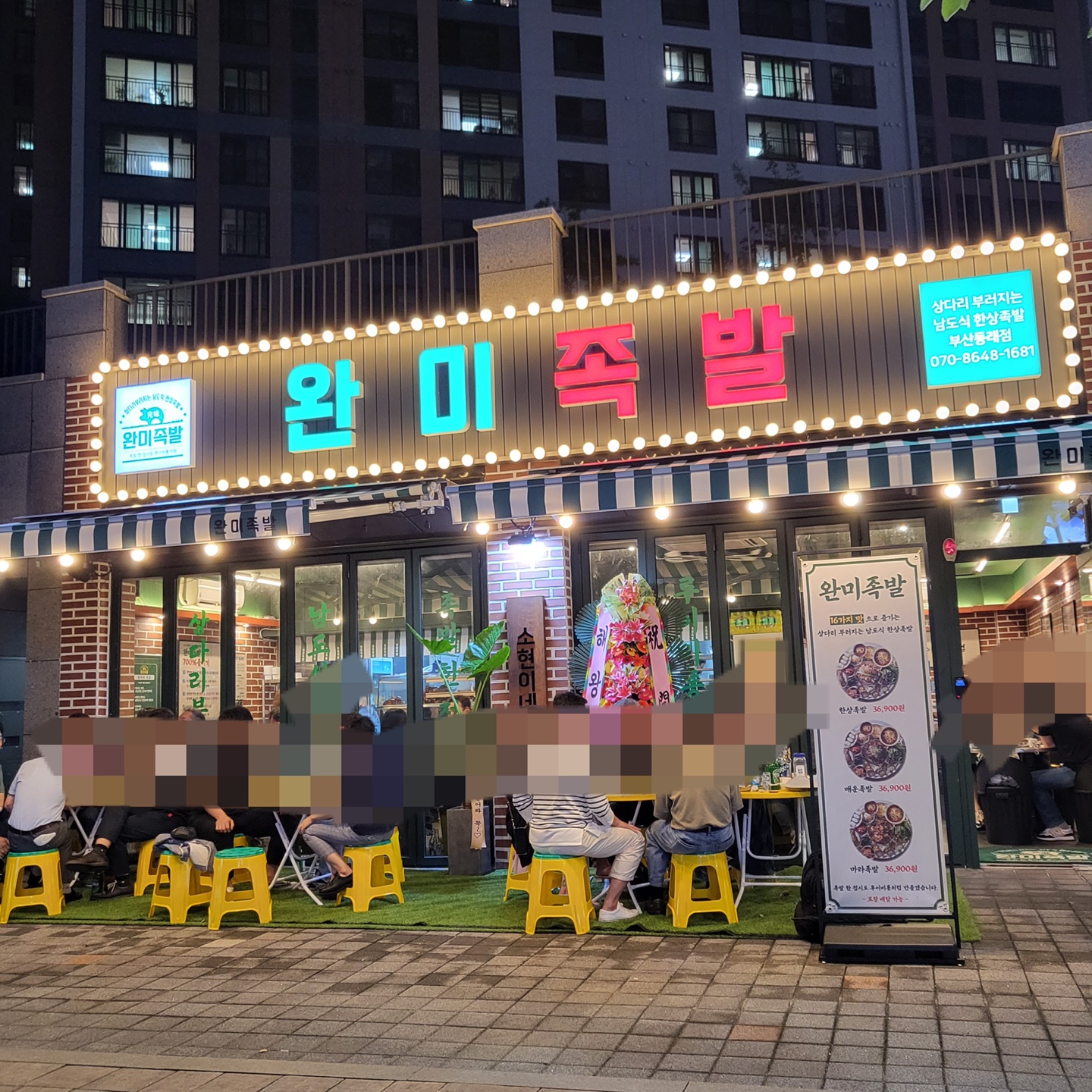 완미족발 동래점 사진 4