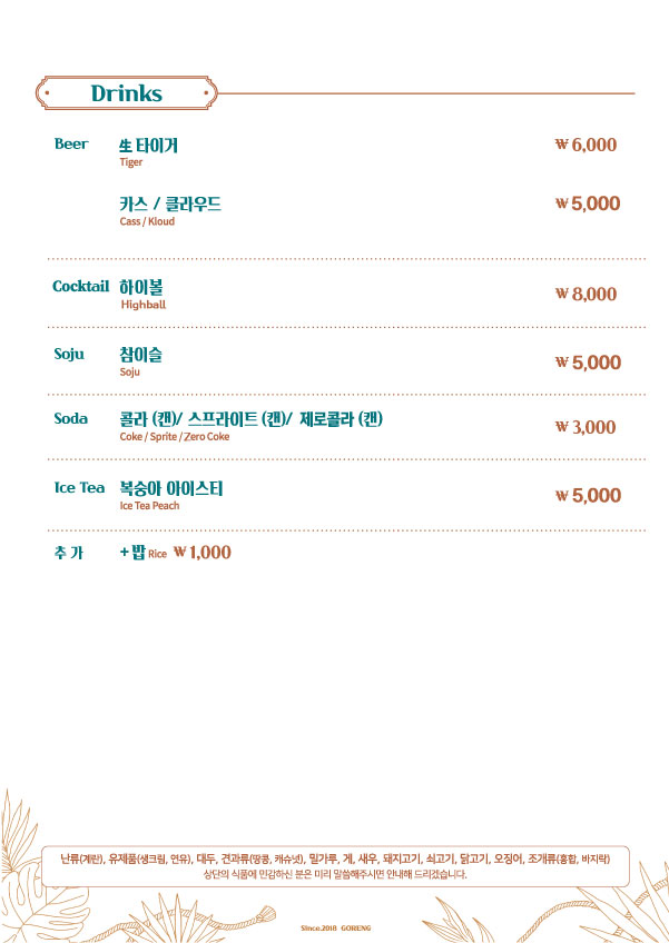 고렝 연희점 사진 5