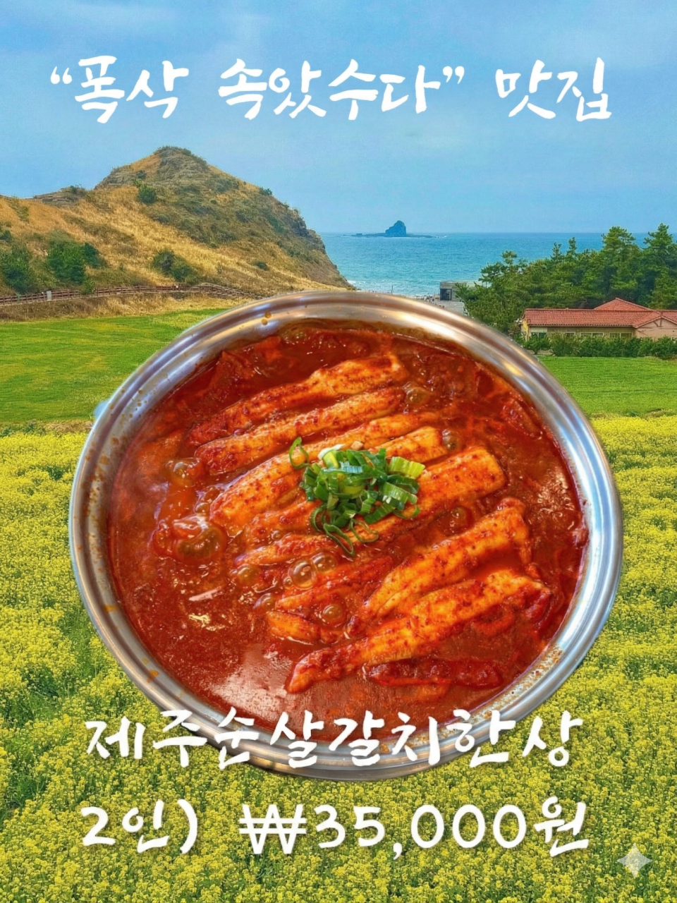 사계바다 제주산방산점 사진 4