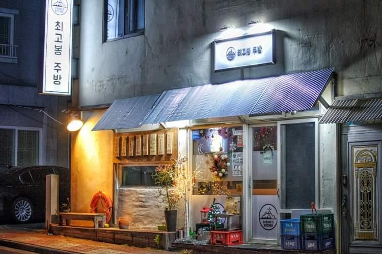 최고봉주방 사진 5