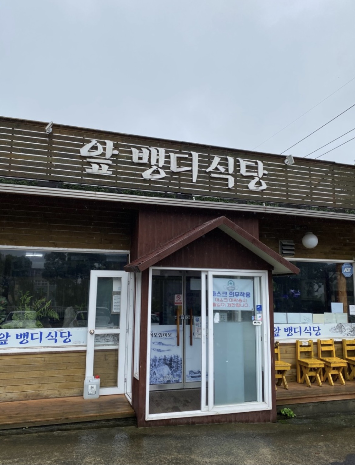앞뱅디 1