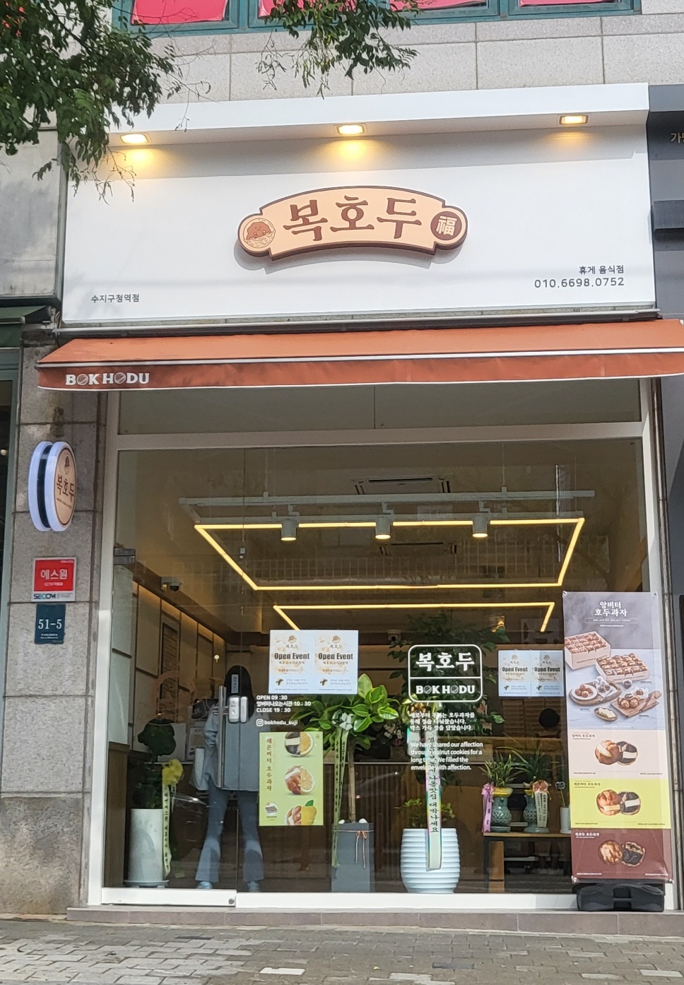 복호두 수지구청역점 사진 2