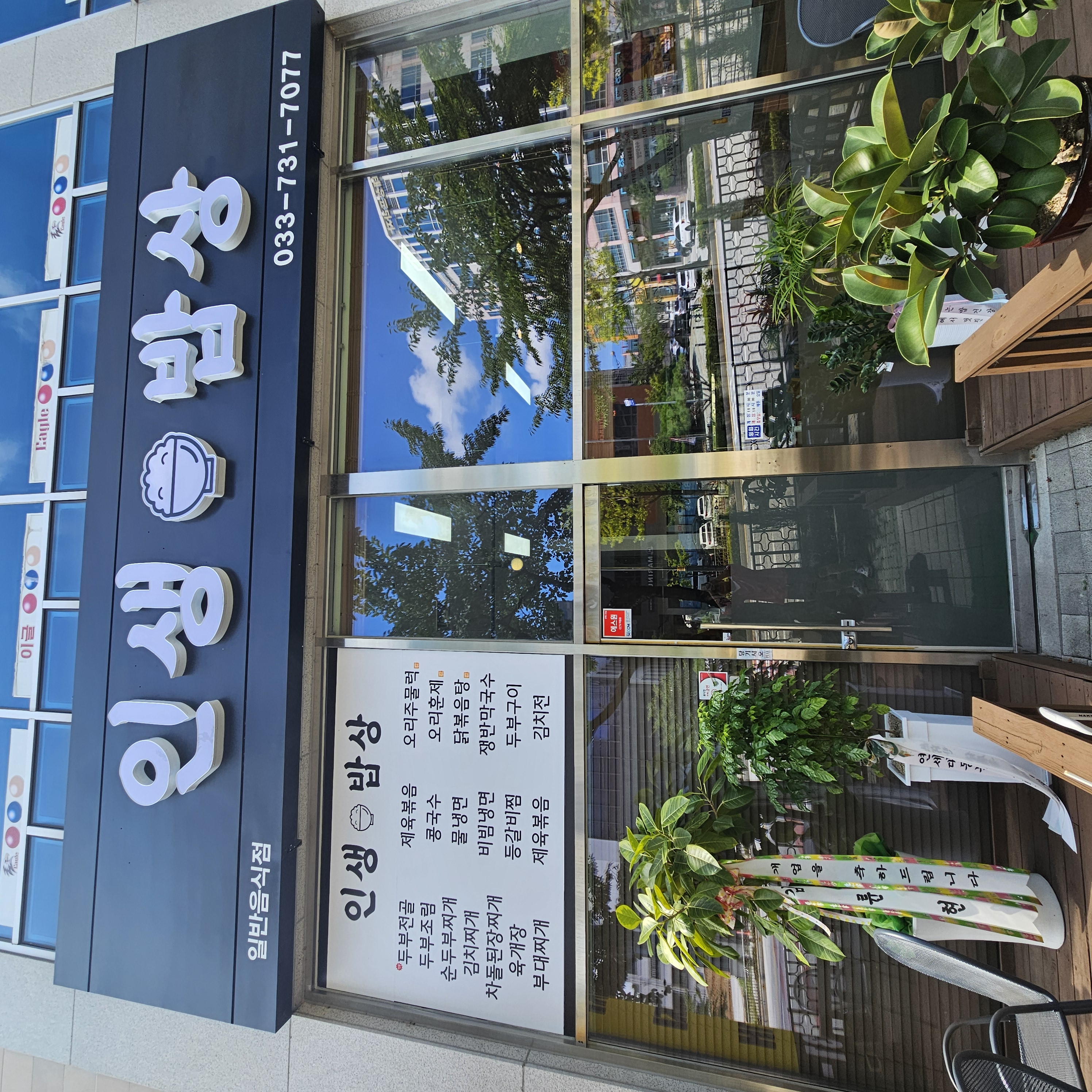 인생밥상 1