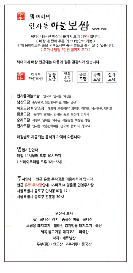 인사동마늘보쌈 사진 3