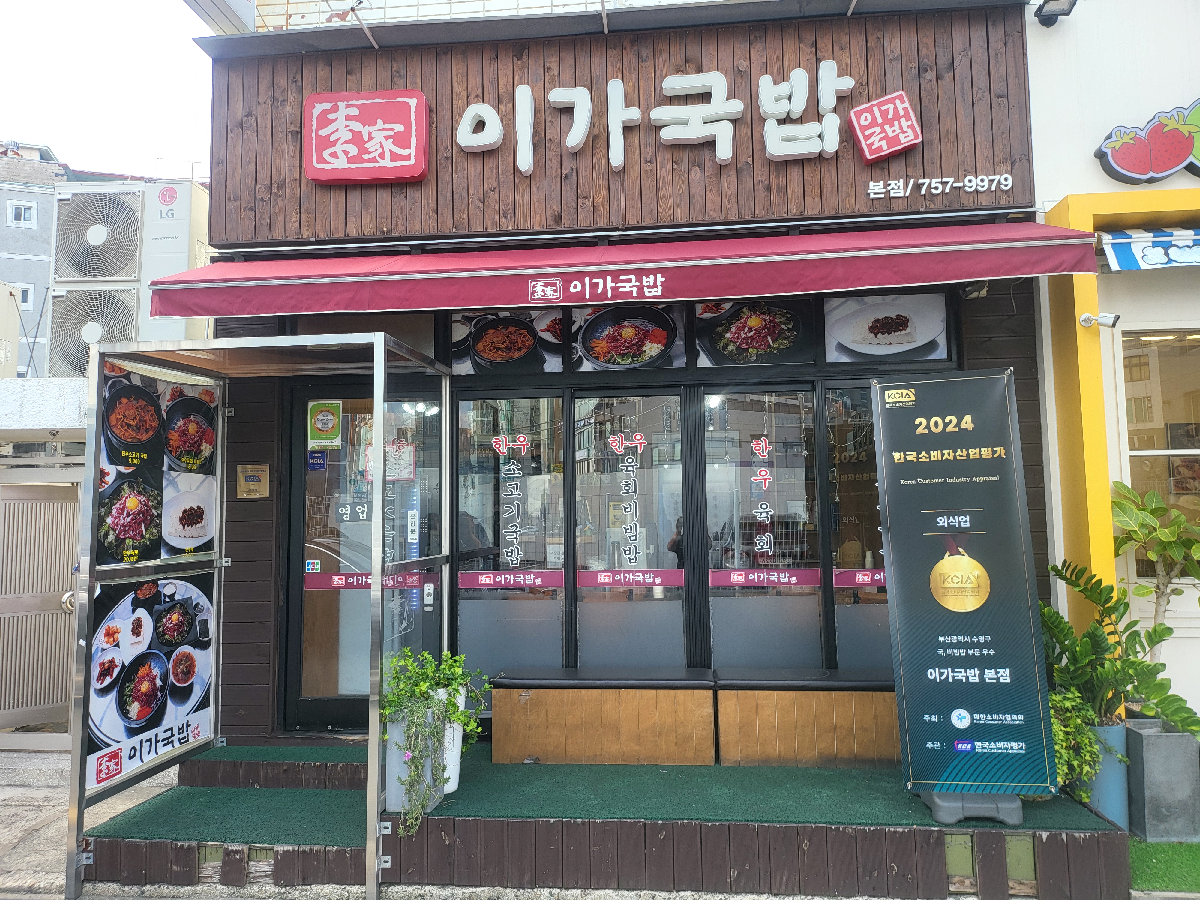 이가국밥 본점 사진 6
