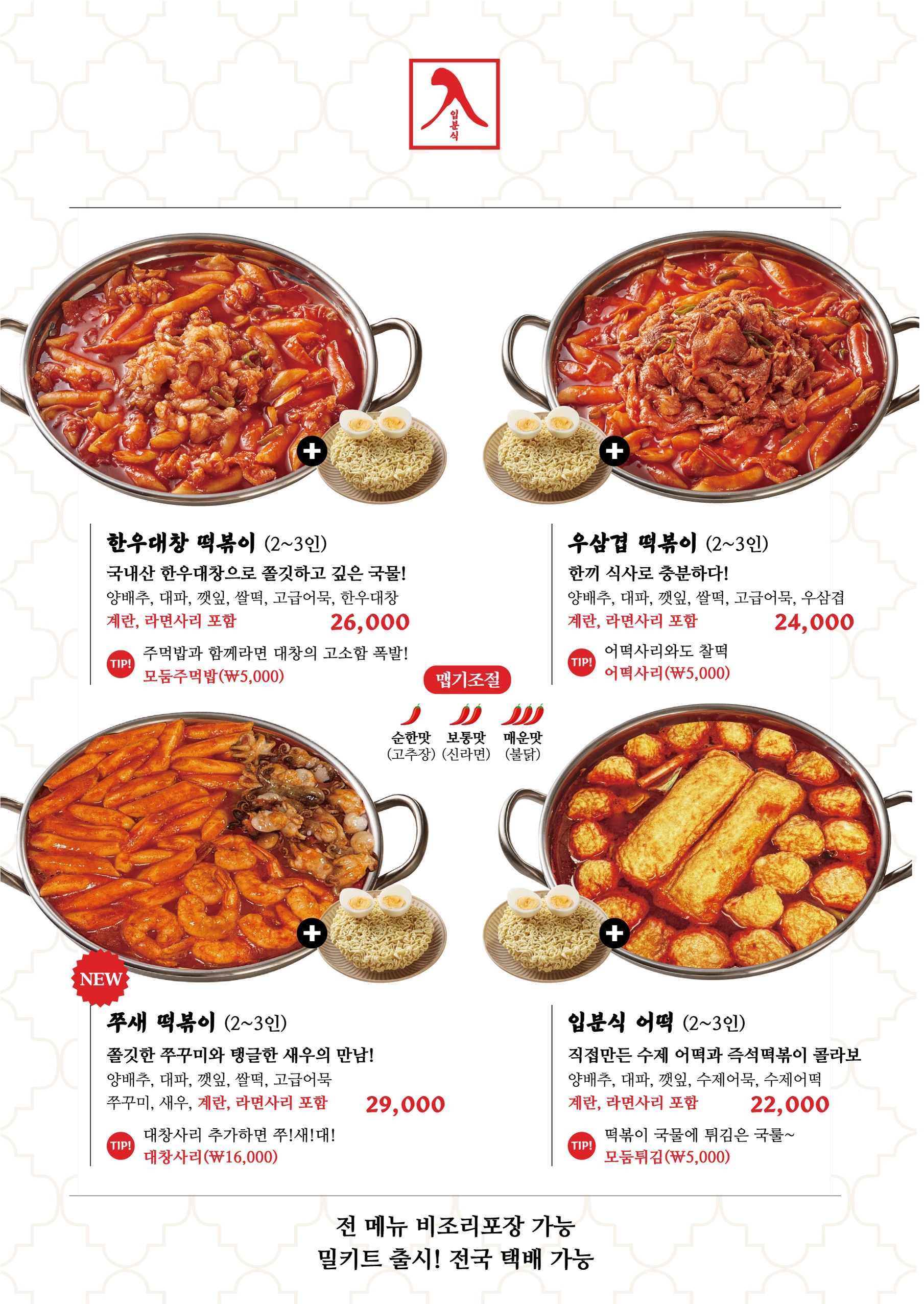 Ipbunsik gajeongjip 1