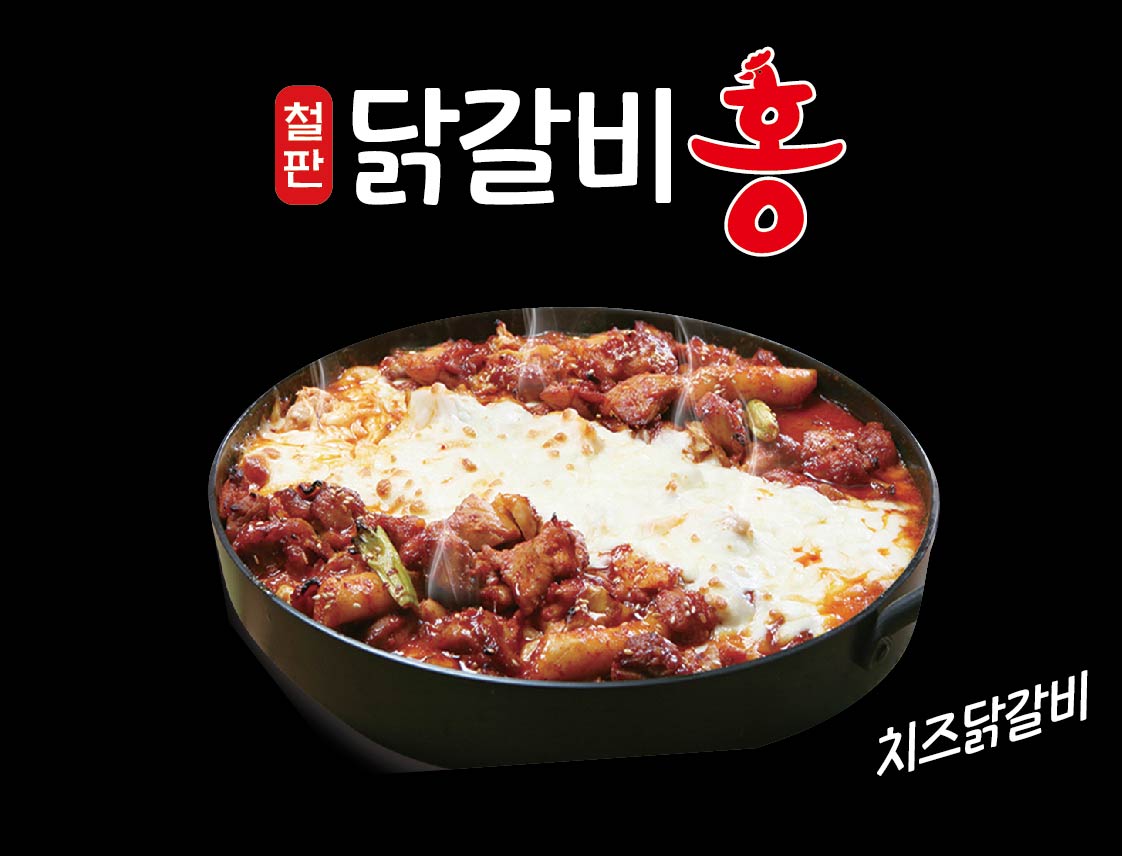 Dakgalbihong (닭갈비홍) 3