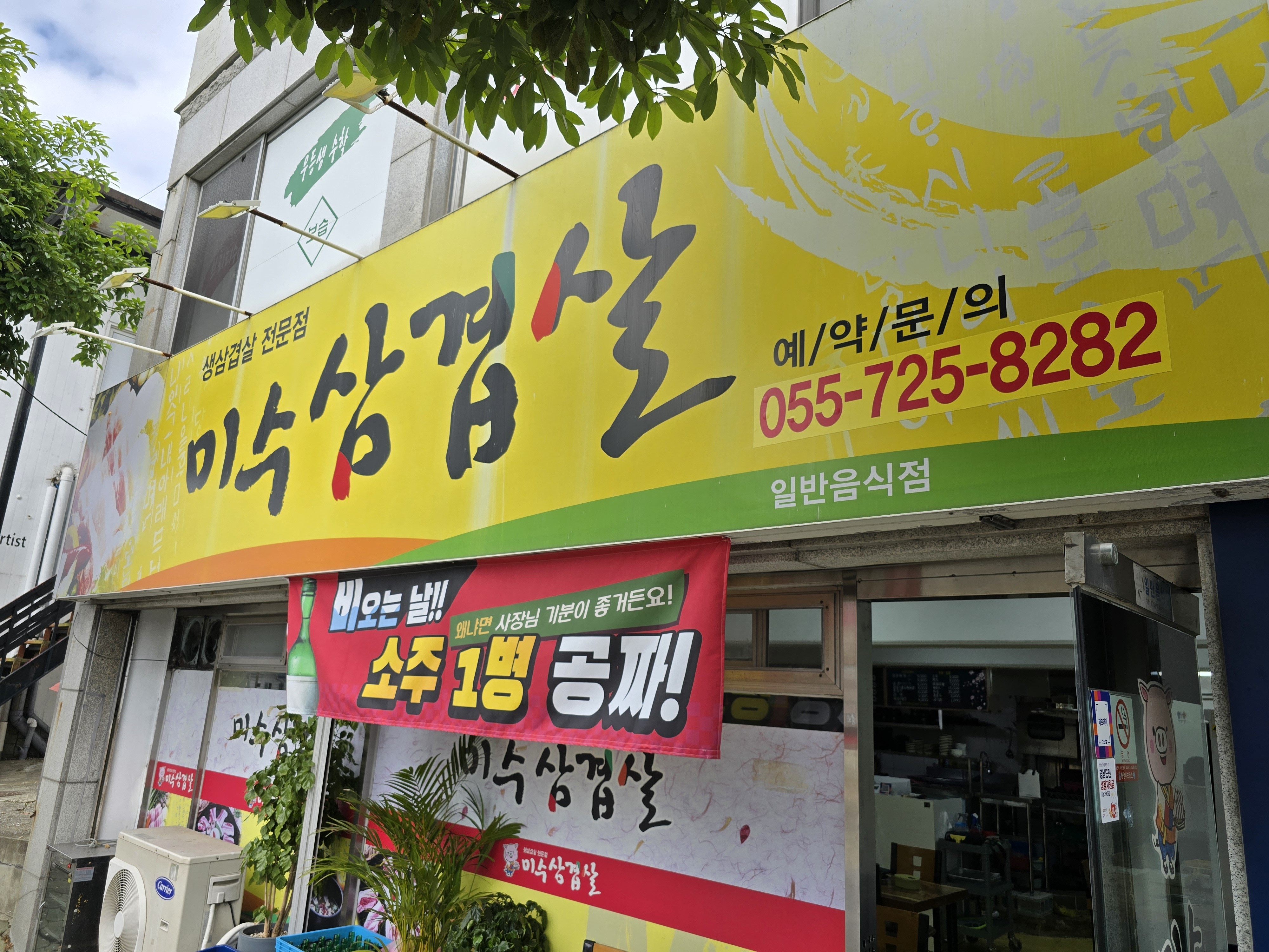 미수삼겹살 대표 사진