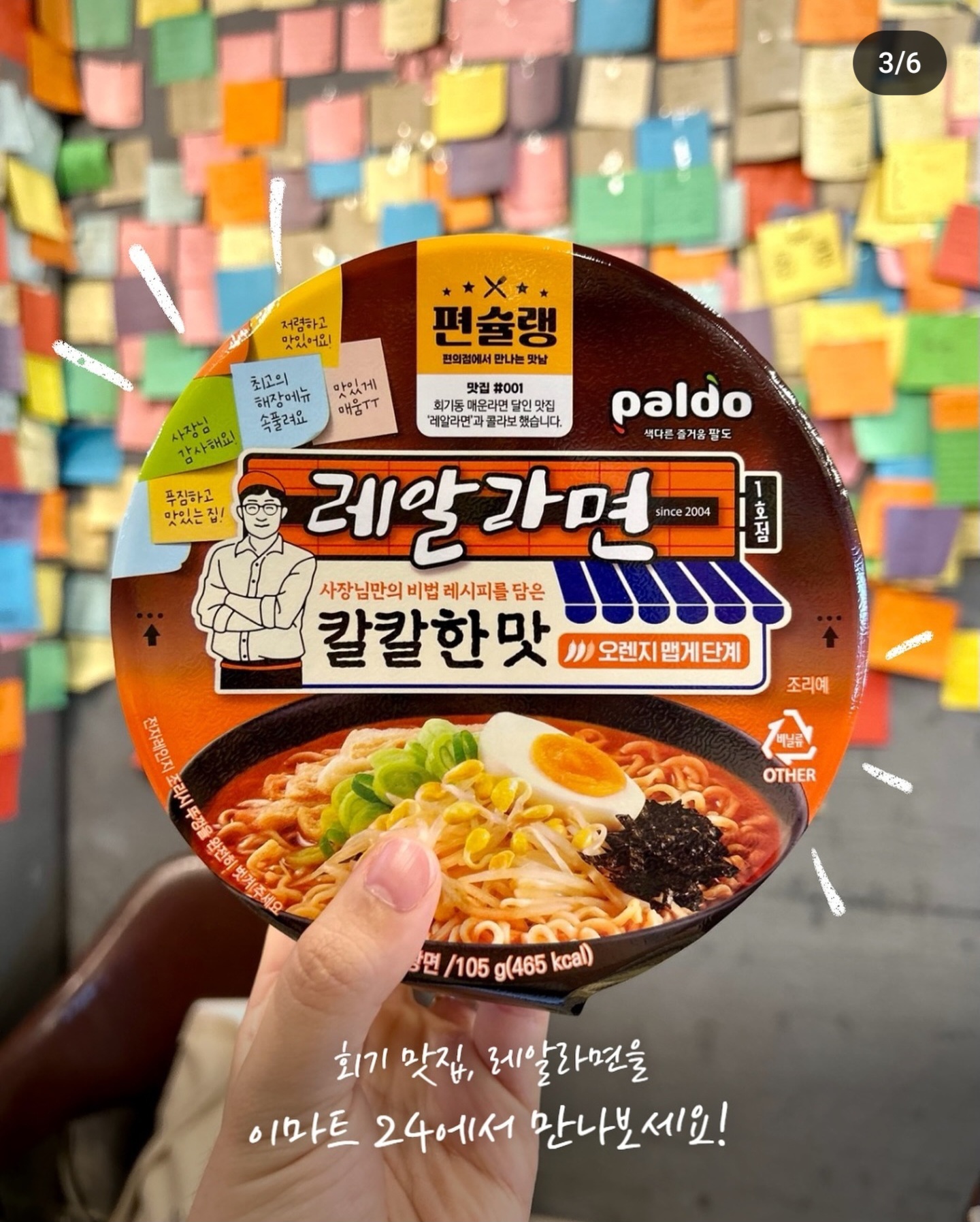 Realramyeon (레알라면) 3