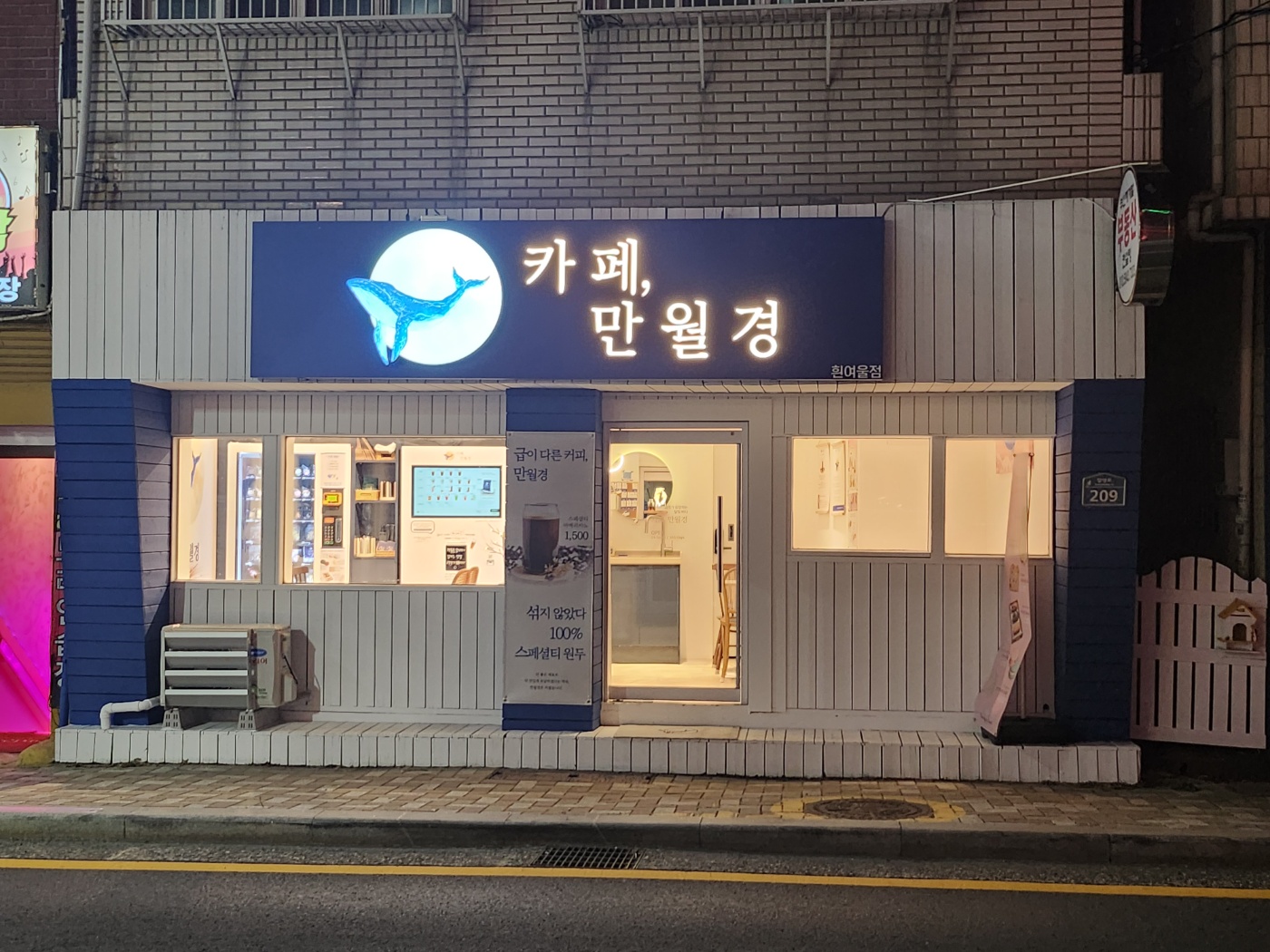 카페만월경 흰여울점