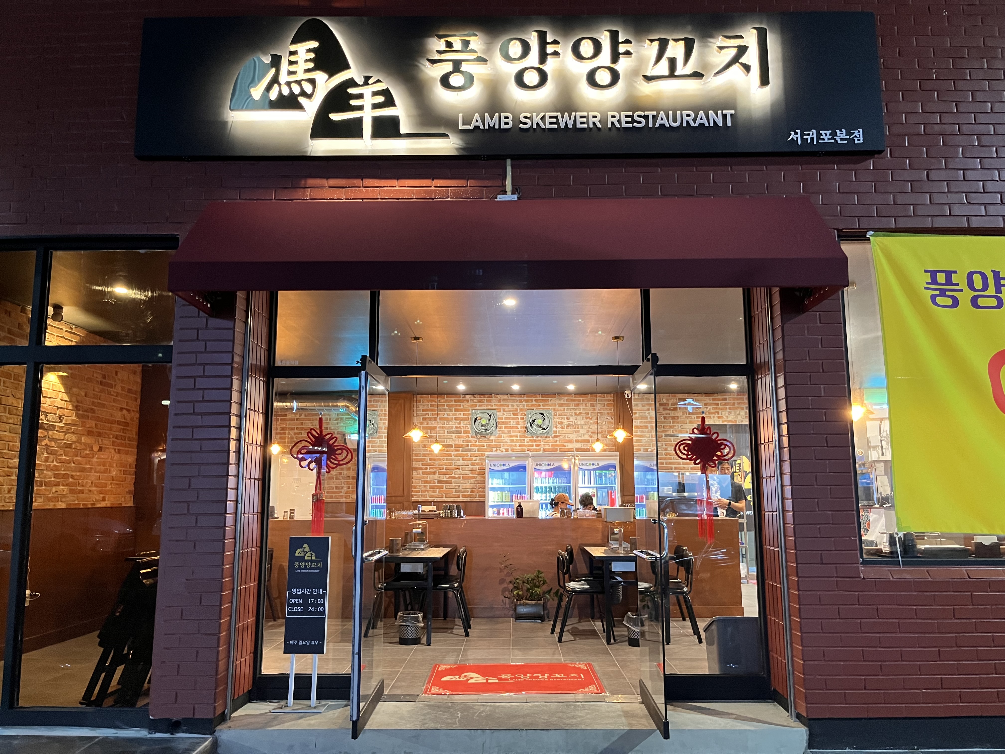 풍양양꼬치 대표 사진