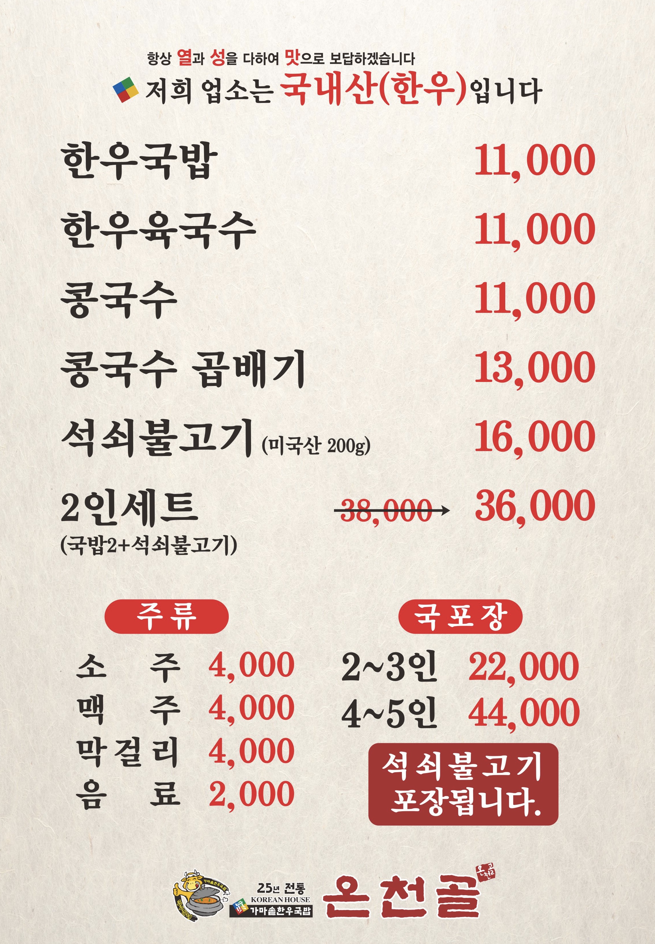 Oncheongol (온천골) 3