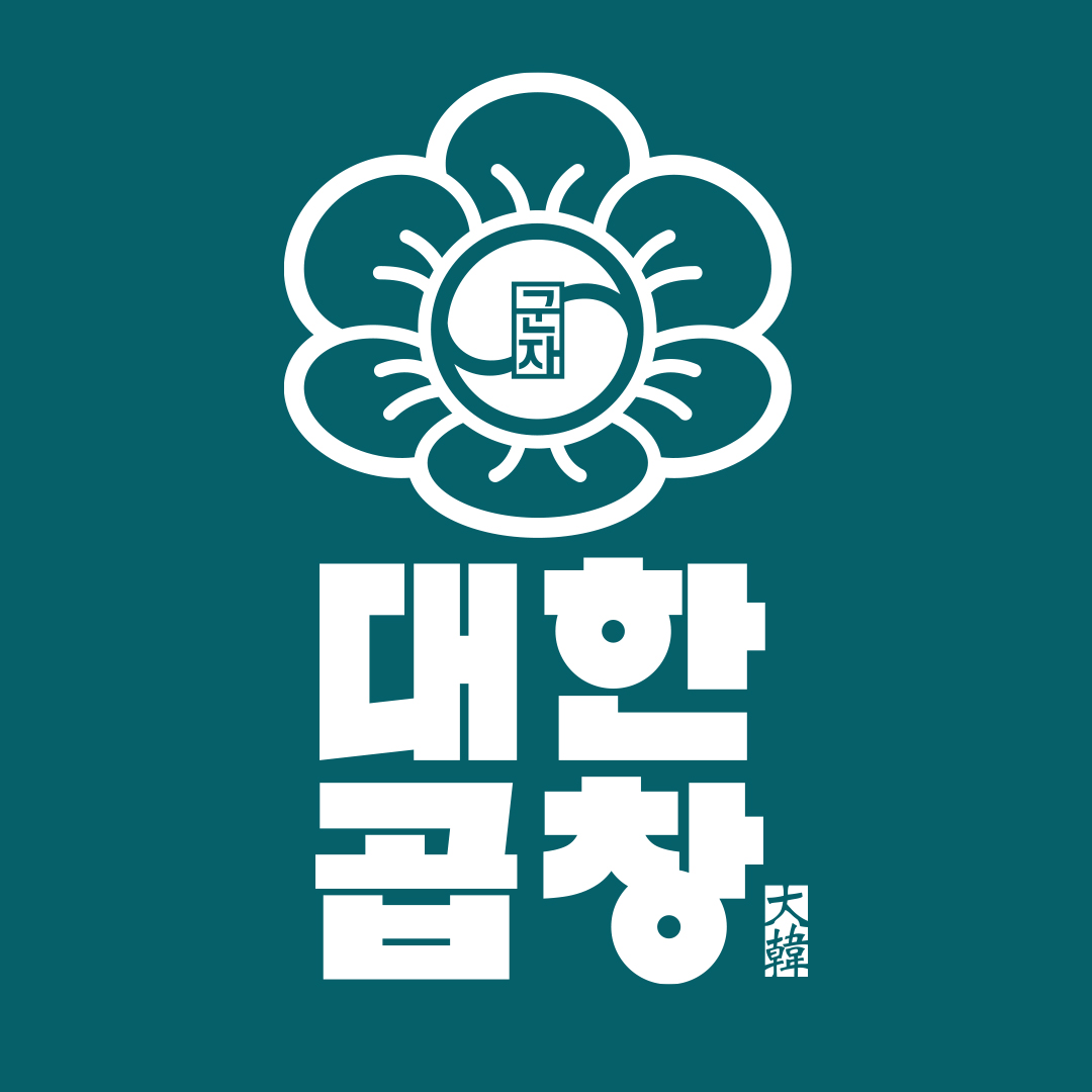 군자대한곱창 한양대점 사진 3