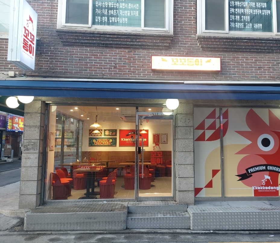 꼬꼬동이 1
