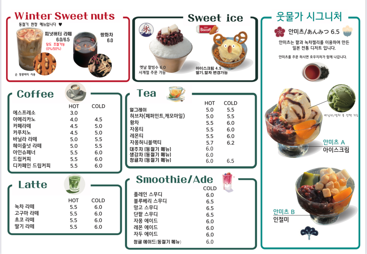Unmulga (웃물가) 2
