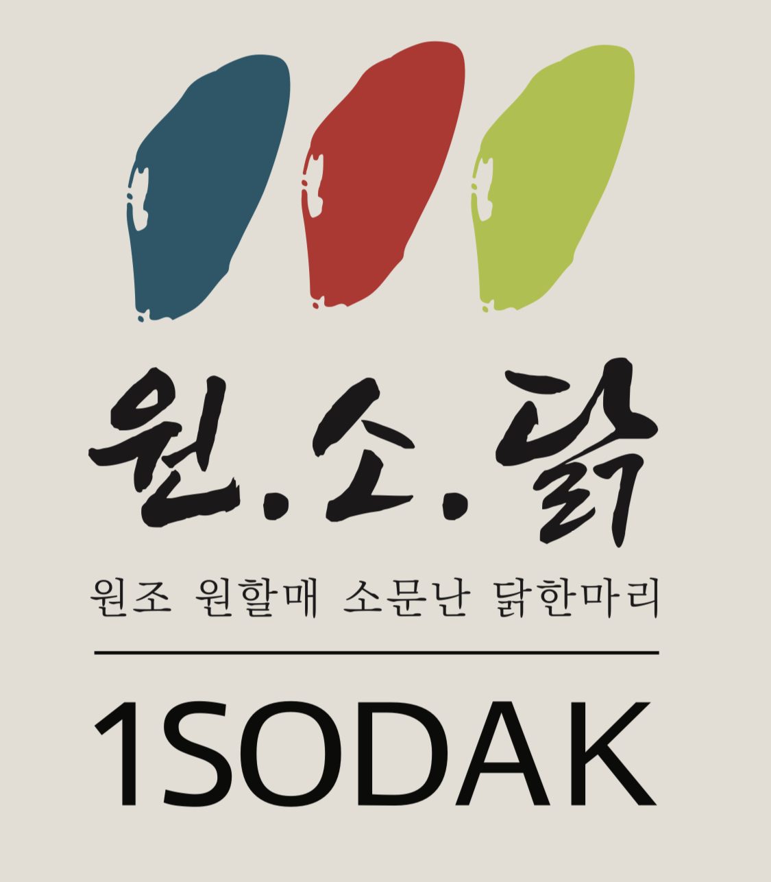 원소닭 원할매소문난원조닭한마리 사진 5
