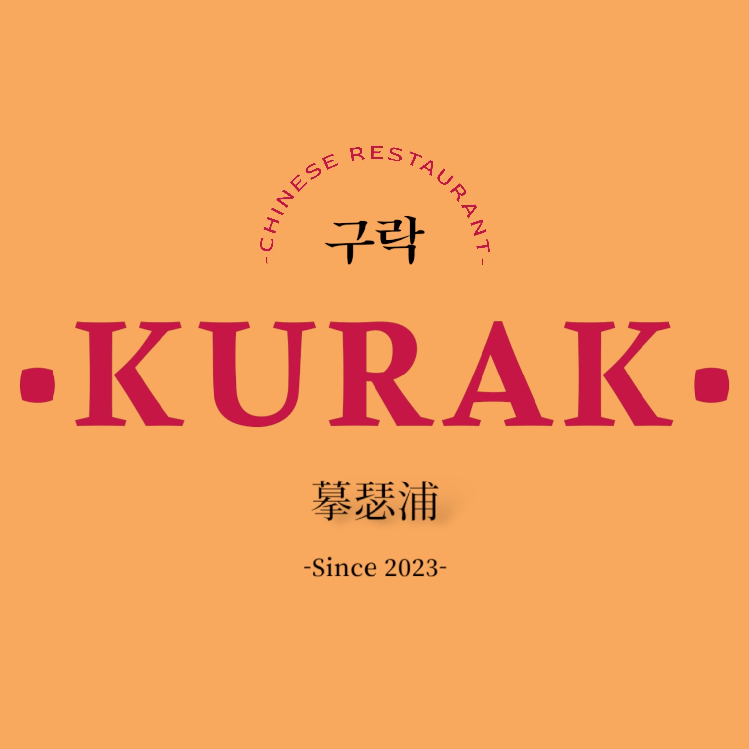 구락 사진 8