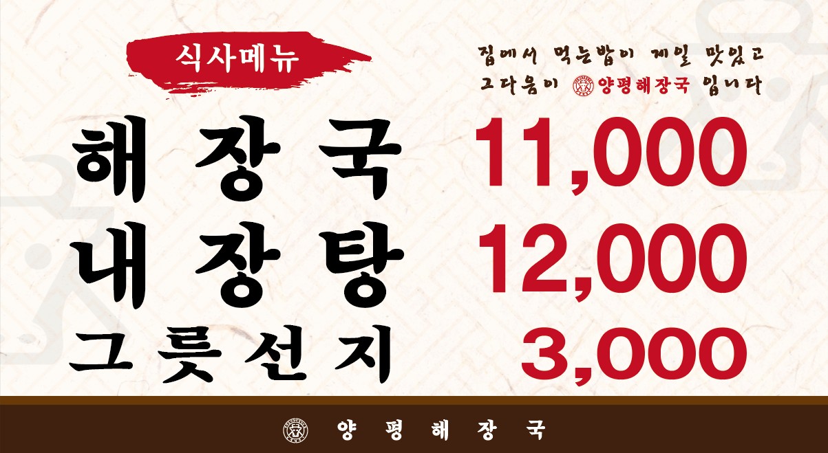 Yangpyeonghaejangguk (양평해장국) 3