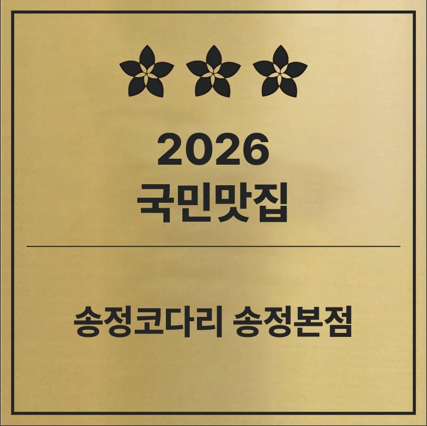 부산 송정맛집 송정코다리 본점 사진 2