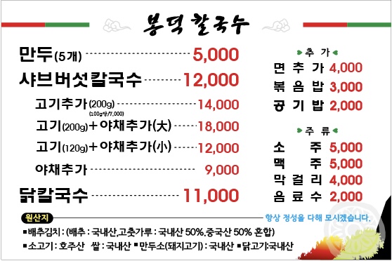 Bongdeokkalguksu (봉덕칼국수) 2