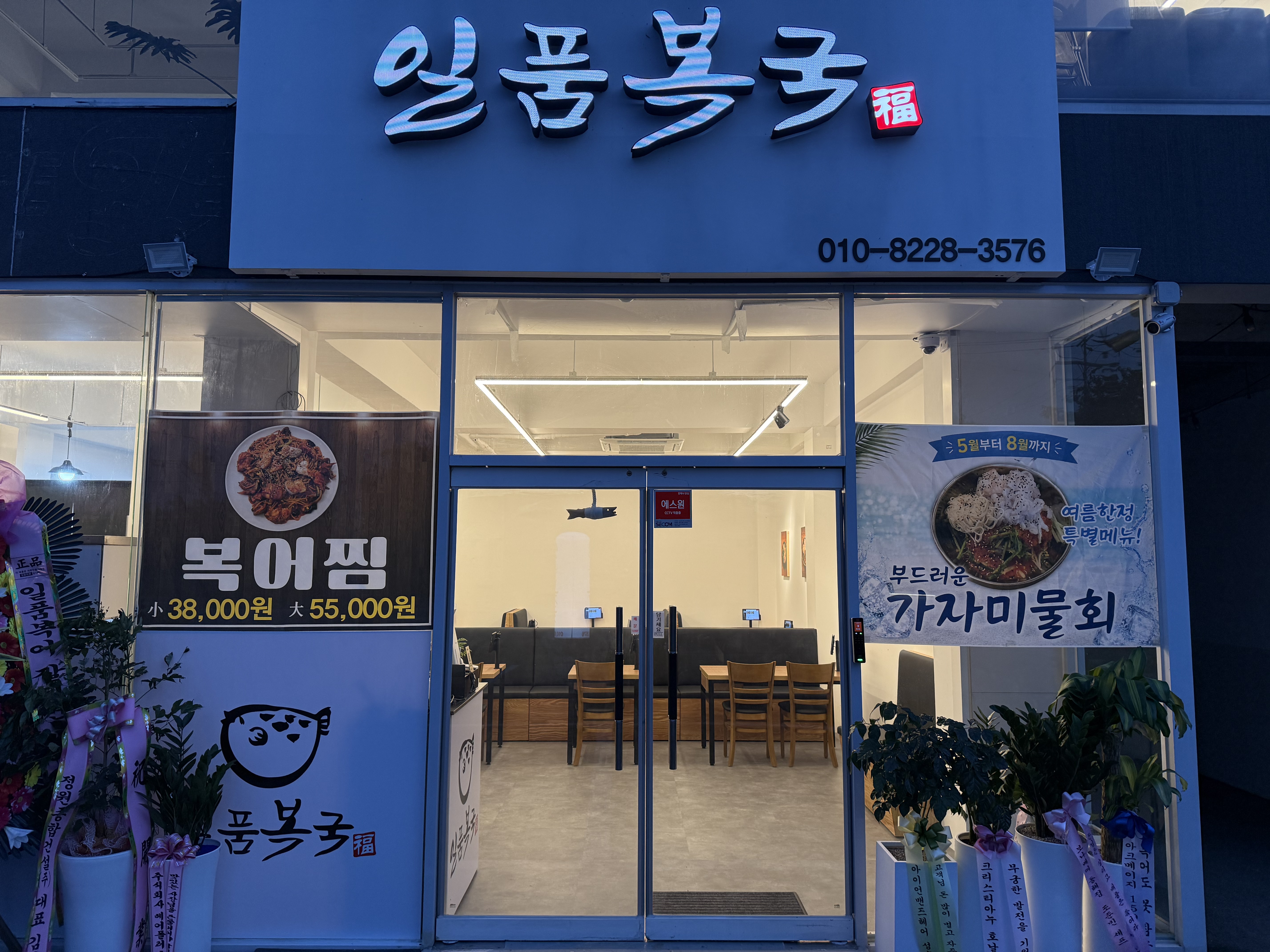 일품복국 강릉점 사진 2