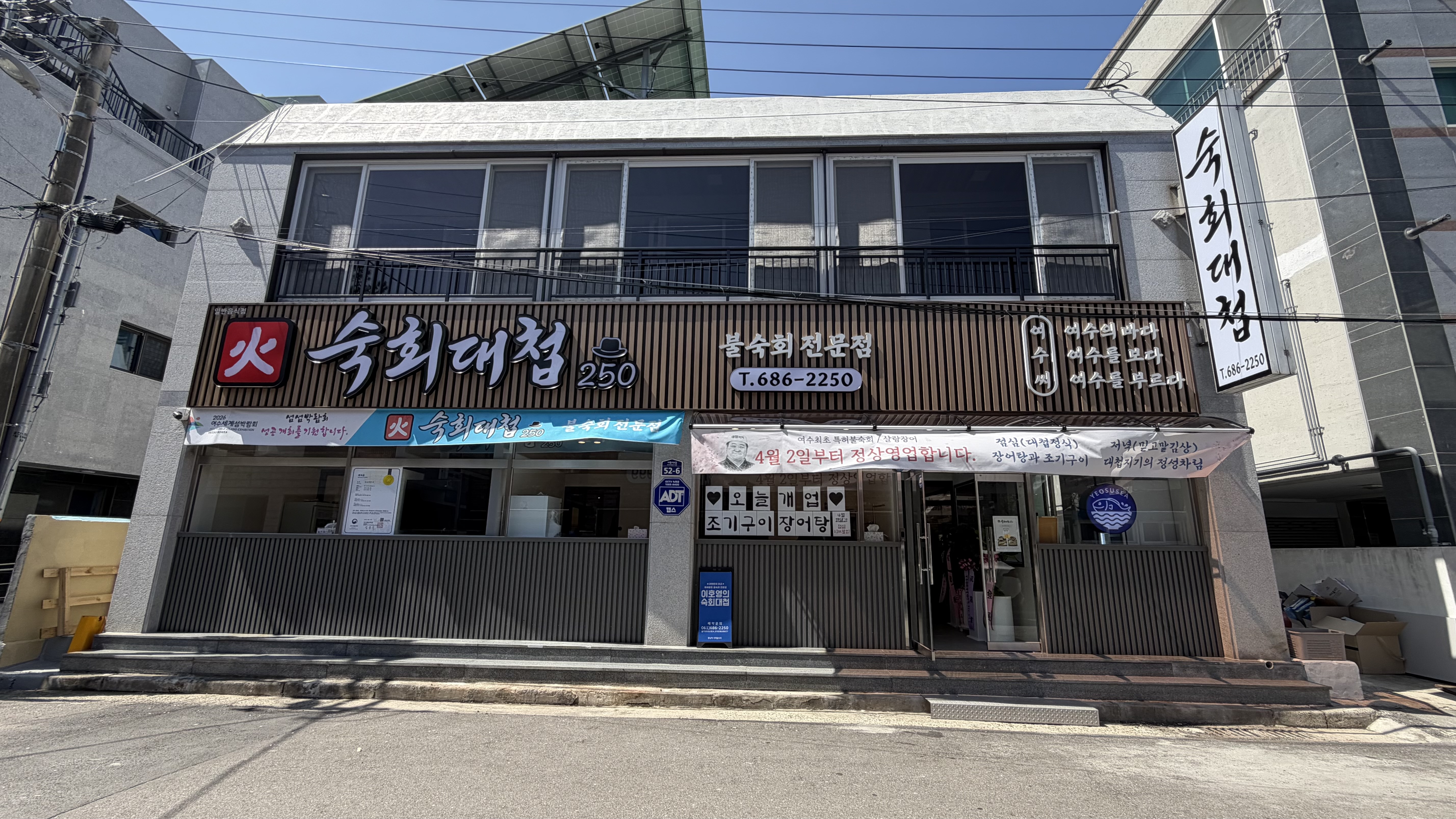숙회대첩250 2