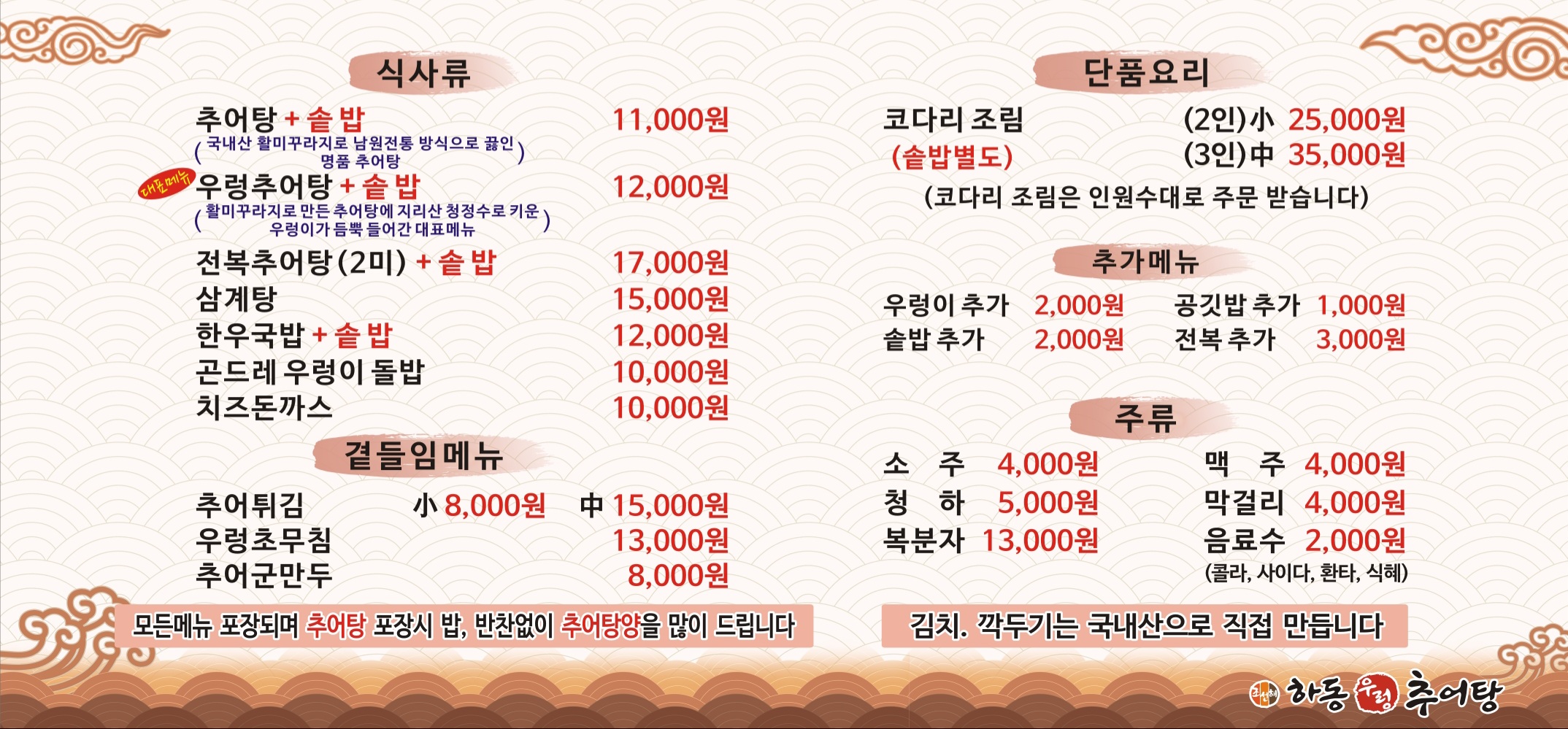하동우렁추어탕 의정부역점 사진 2
