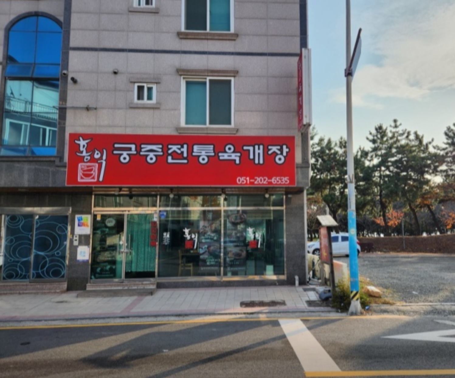 홍익궁중전통육개장 부산명지점 사진 2