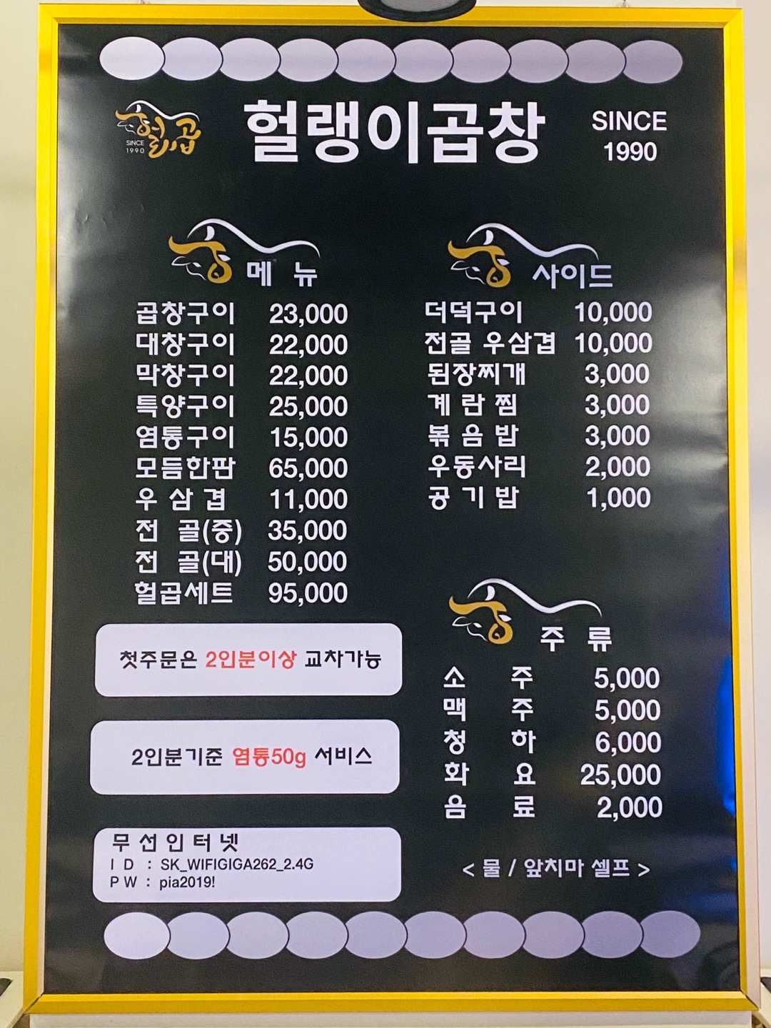헐랭이곱창 사진 5