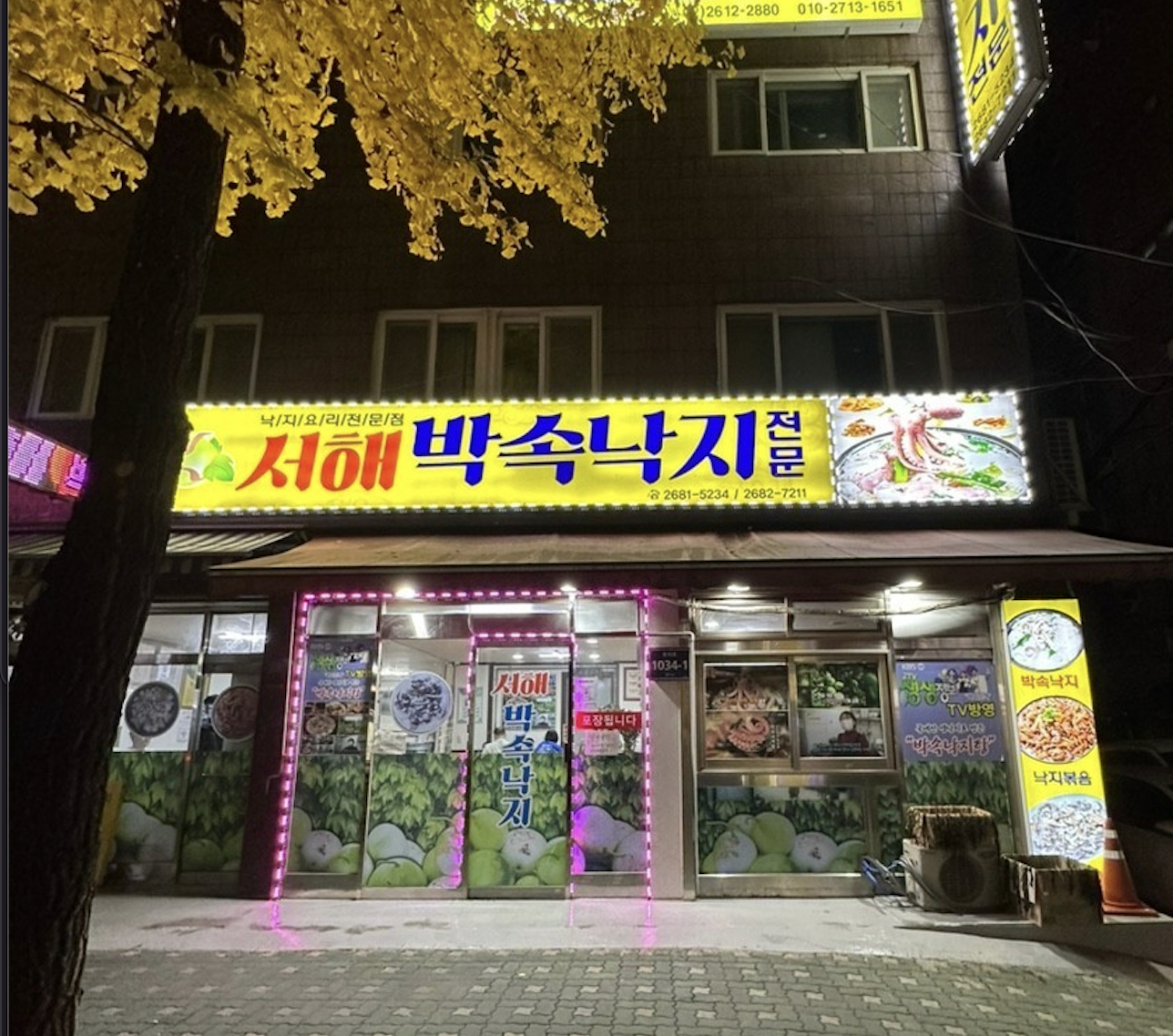 서해박속낙지전문점 광명본점 대표 사진