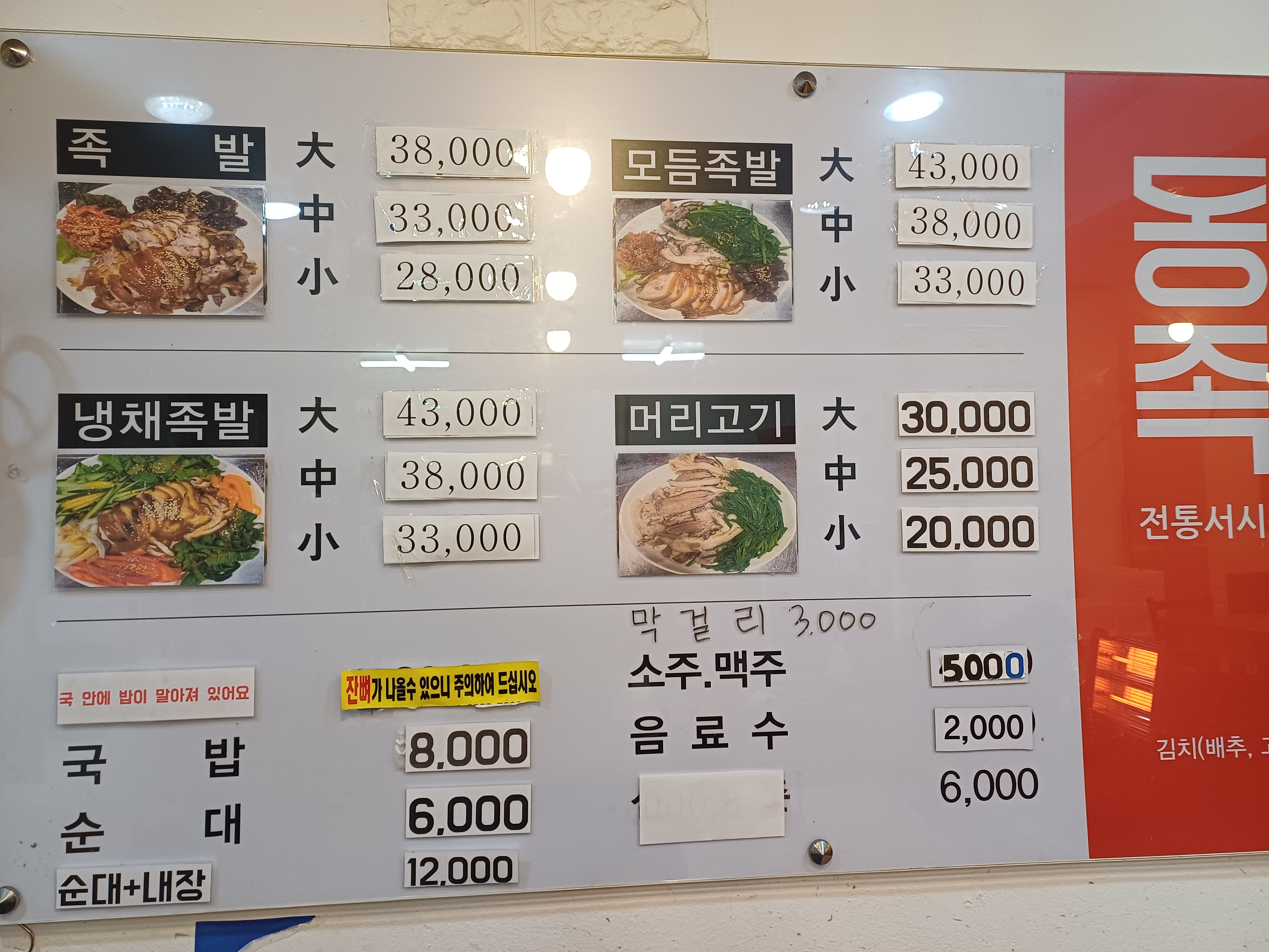 Dongchunjokbalsikdang (동춘족발식당) 1