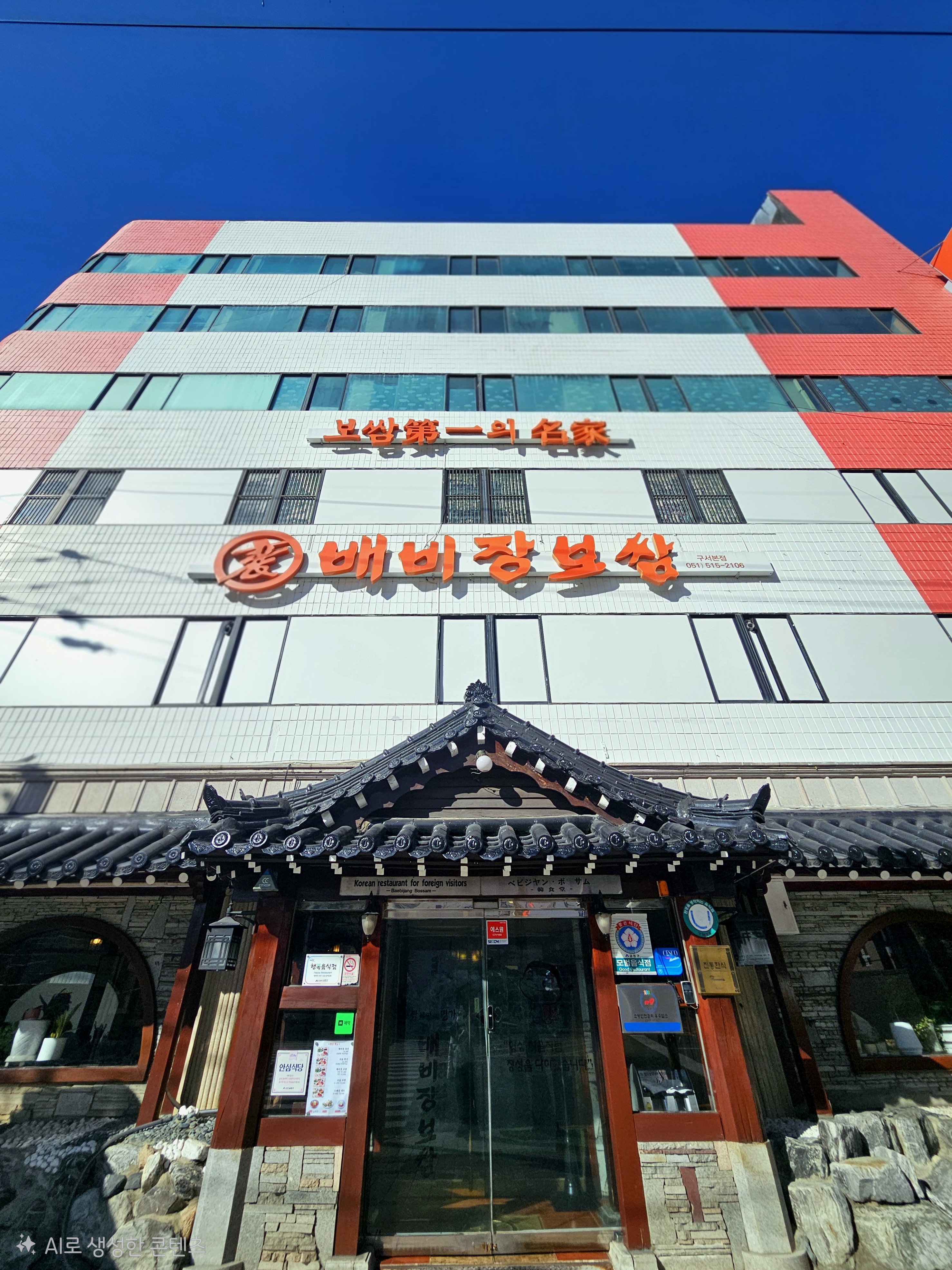 배비장보쌈 1