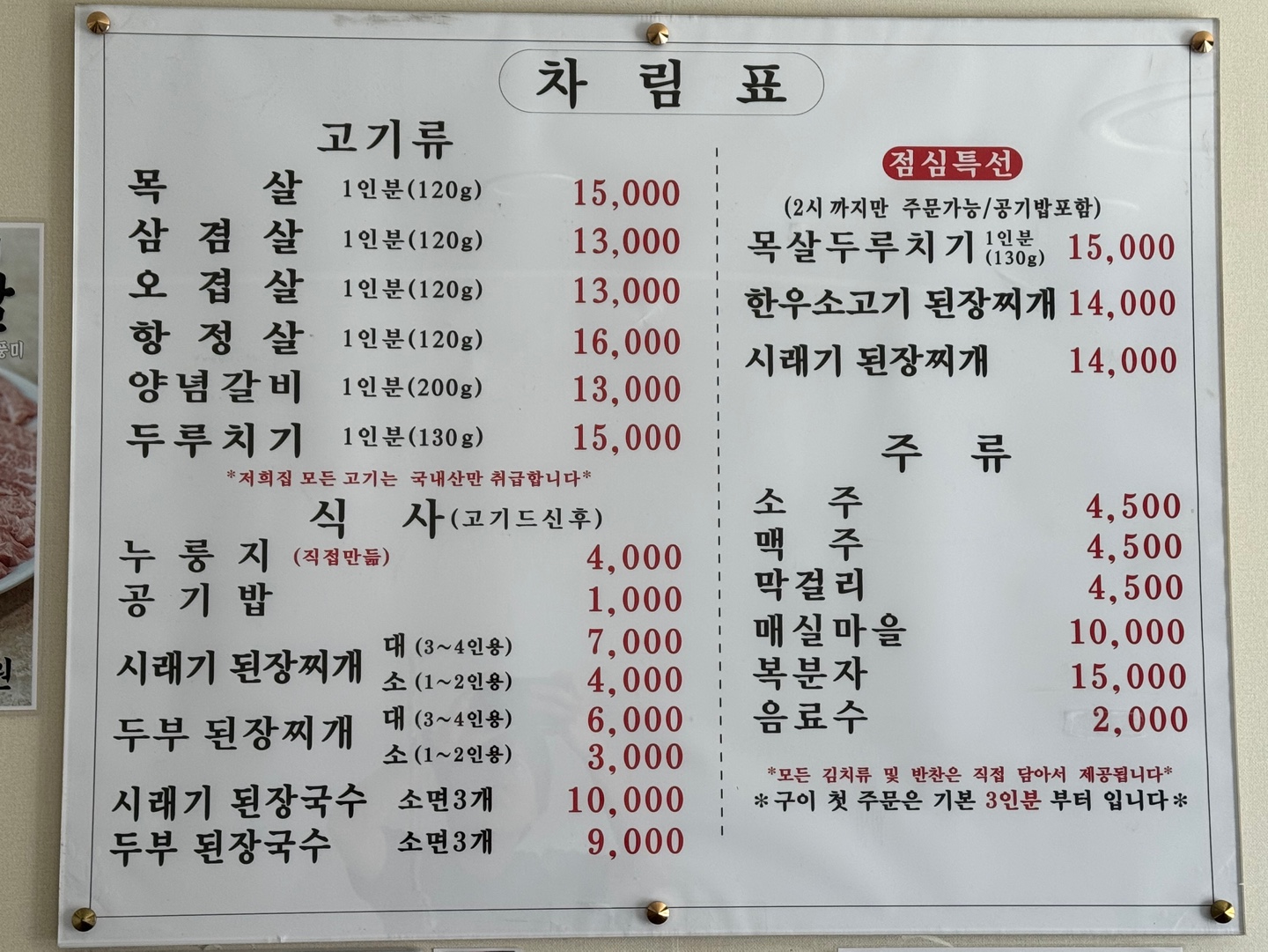 Ondolbangmoksal (온돌방목살) 2