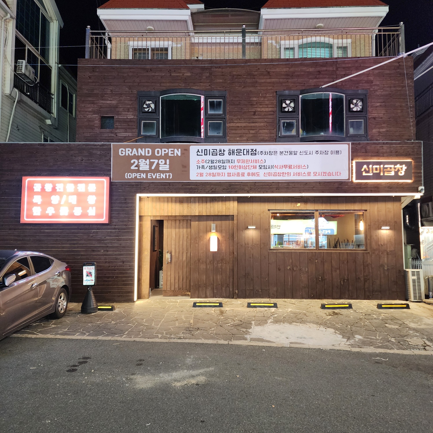 신미양곱창 사진 3