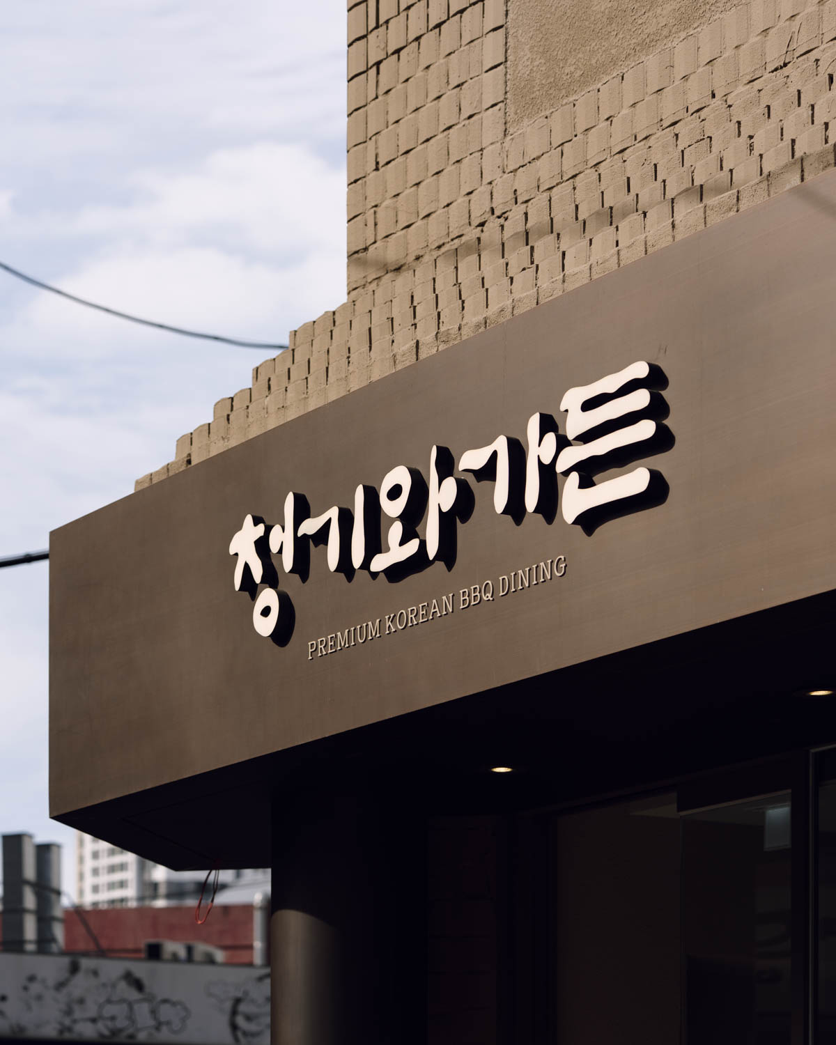 청기와가든 영등포점 사진 7